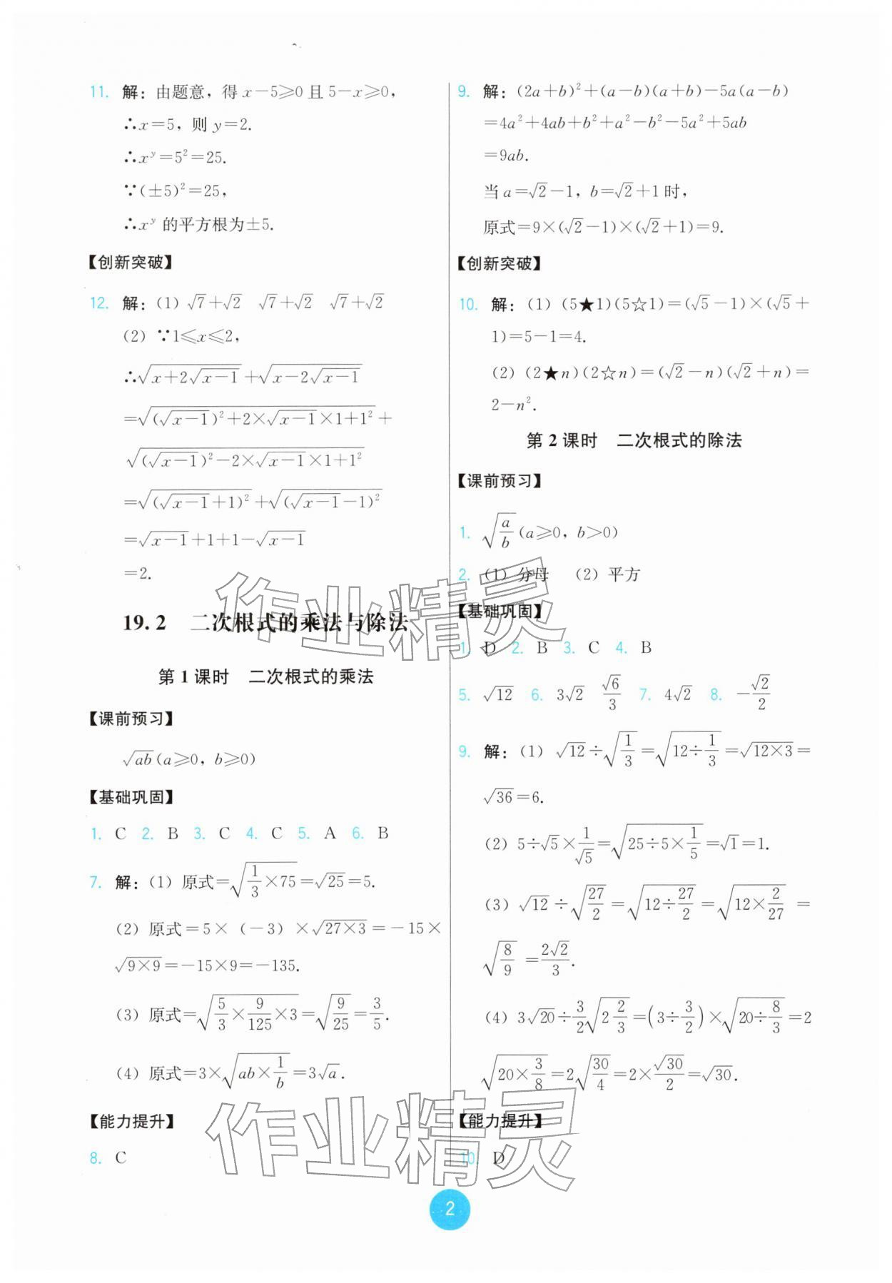 2026年能力培养与测试八年级数学下册人教版&nbsp;第2页
