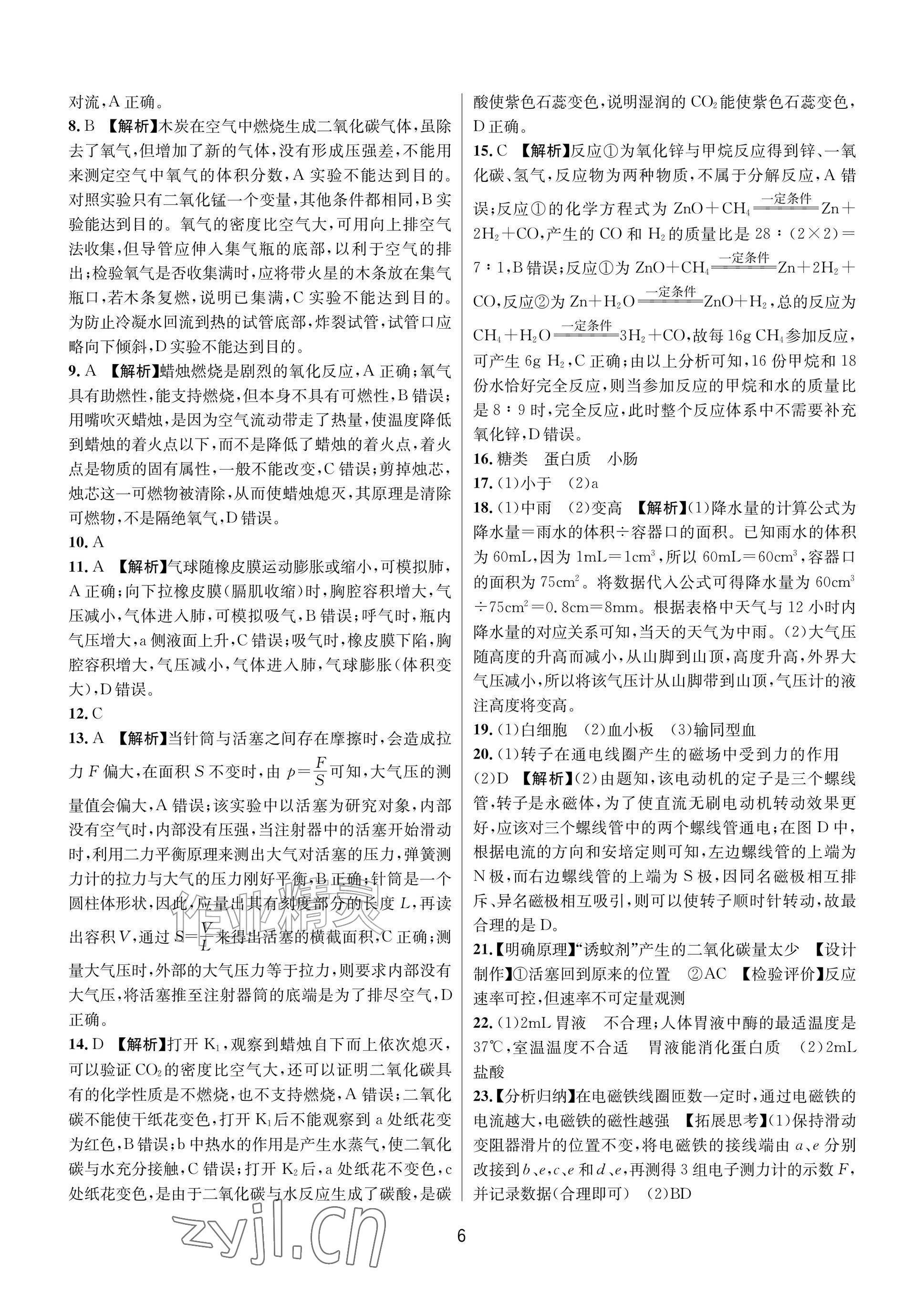 2026年各地期末名卷精选八年级科学下册浙教版&nbsp;参考答案第6页