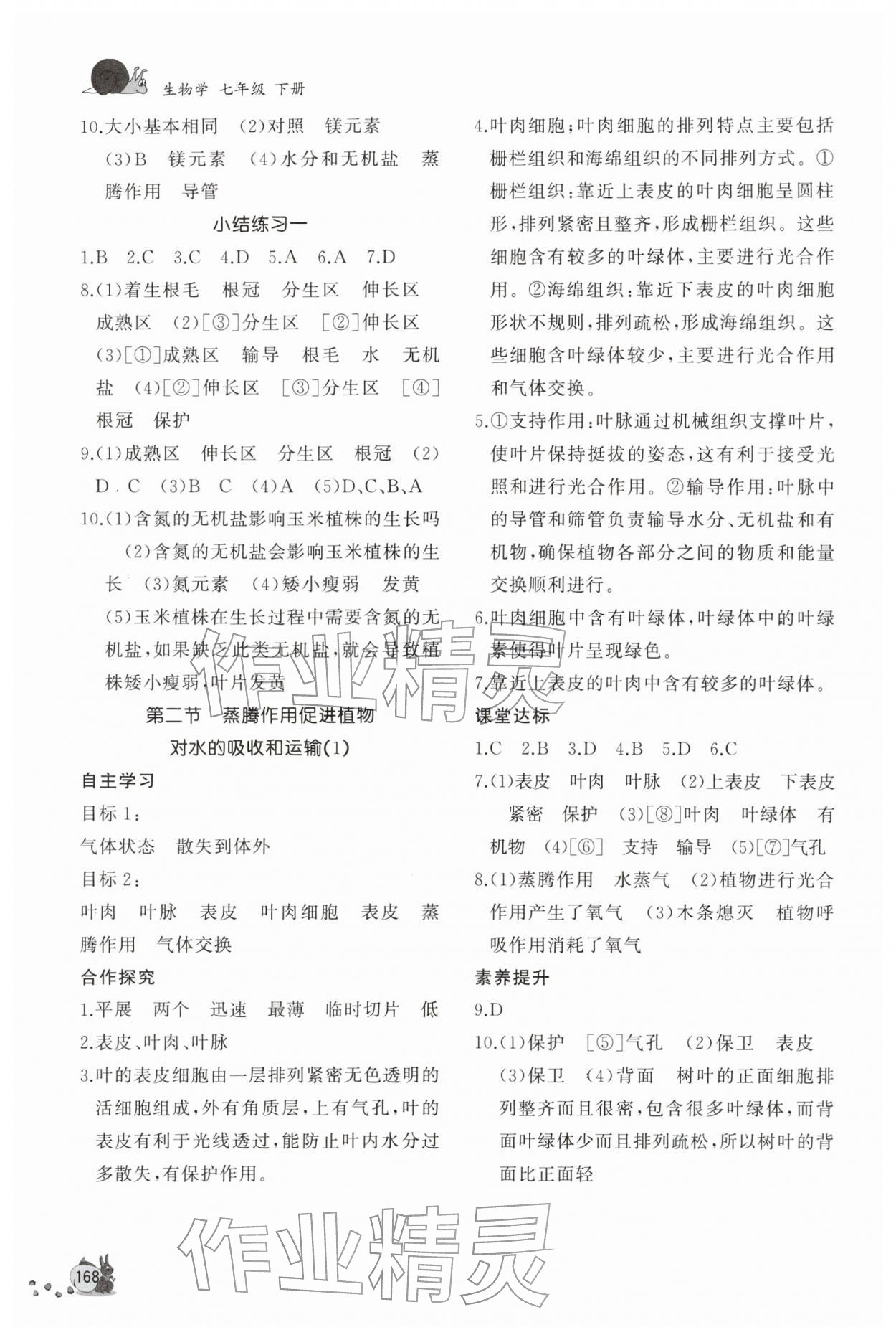 2026年新课程助学丛书七年级生物下册济南版&nbsp;第2页