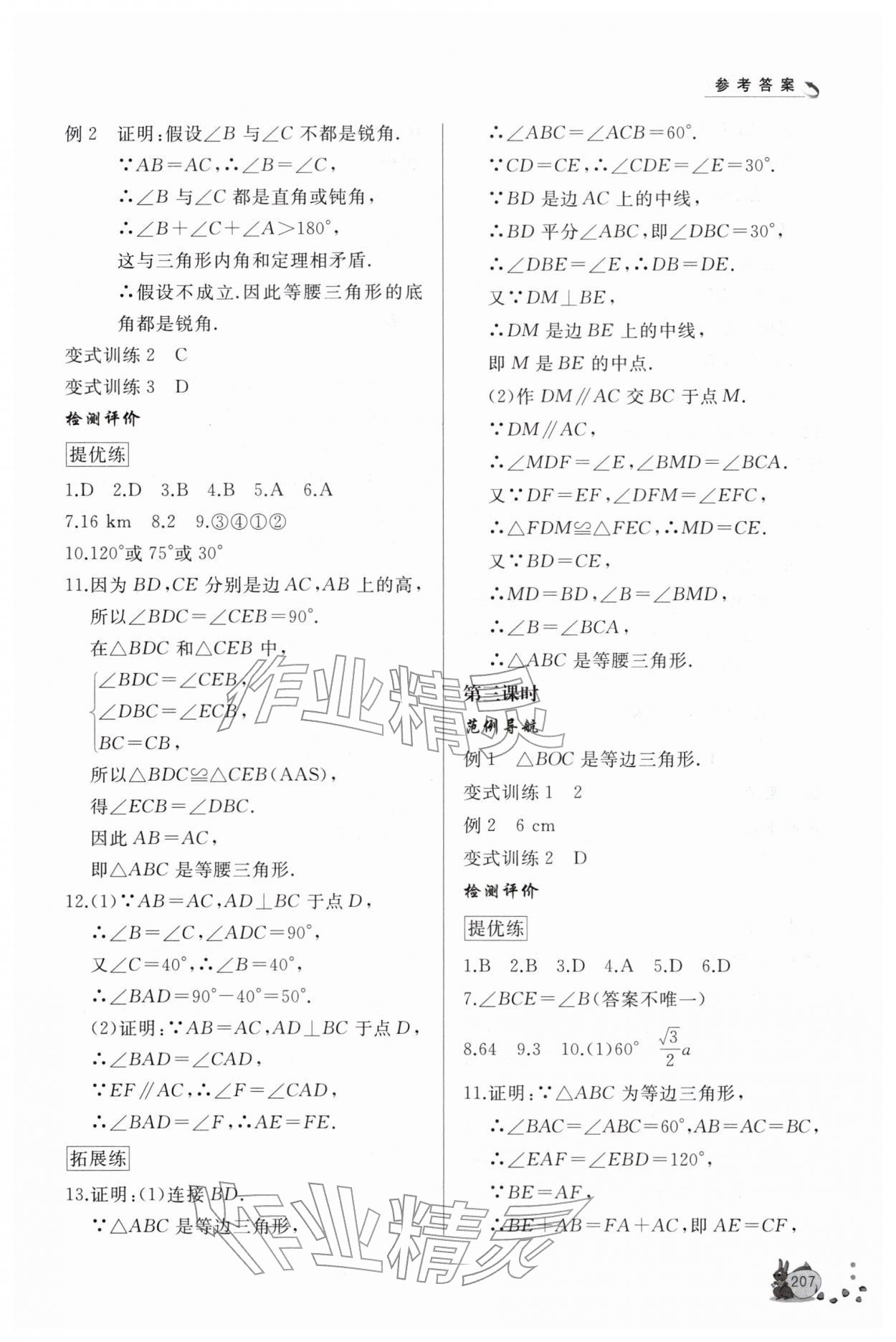 2026年新课程助学丛书八年级数学下册北师大版&nbsp;第5页