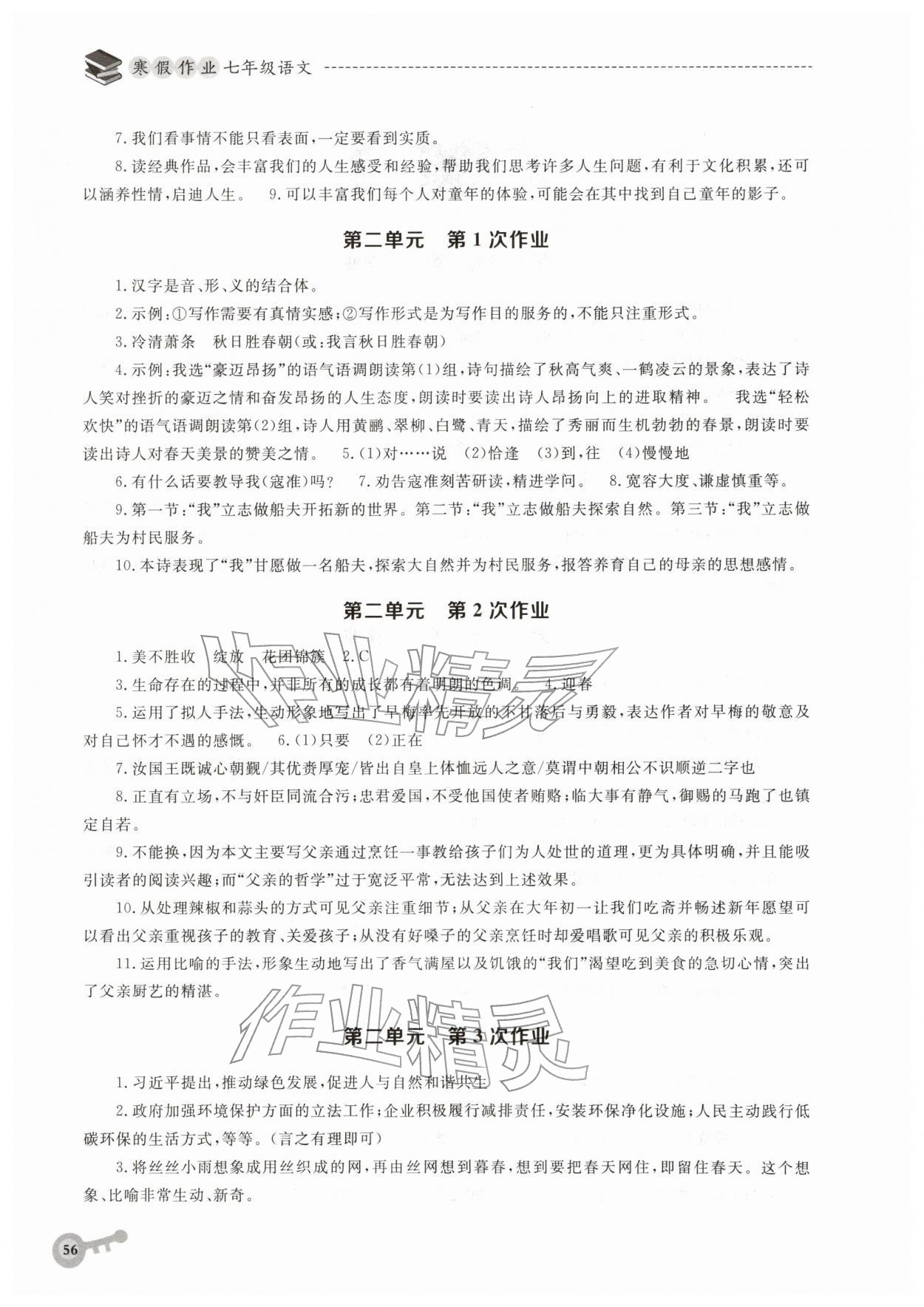 2026年寒假作业华中科技大学出版社七年级语文人教版&nbsp;第2页