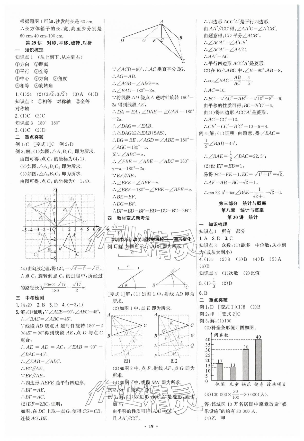 2026年多维中考数学中考深圳专版&nbsp;参考答案第19页