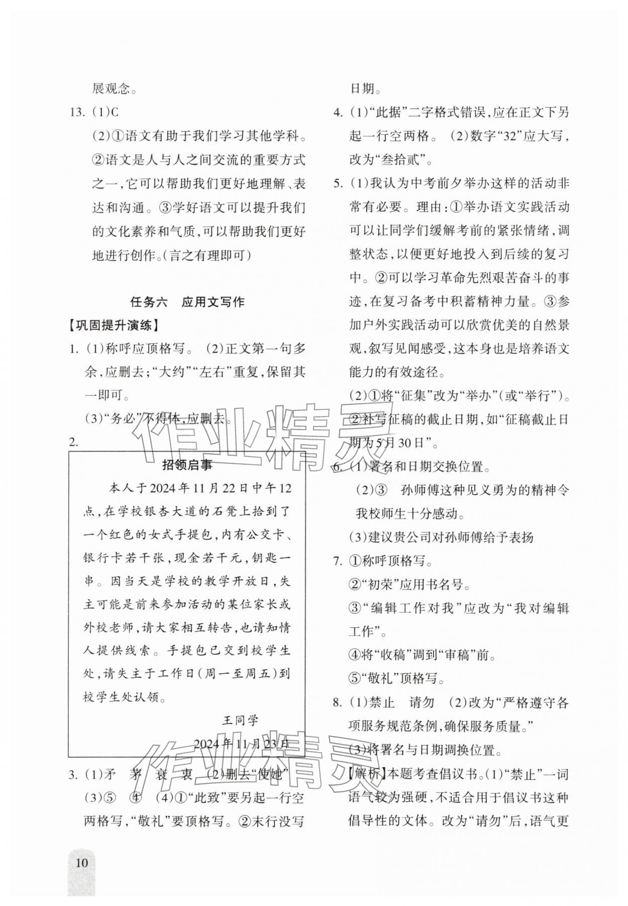 2026年新课程初中毕业达标指导中考语文&nbsp;参考答案第10页
