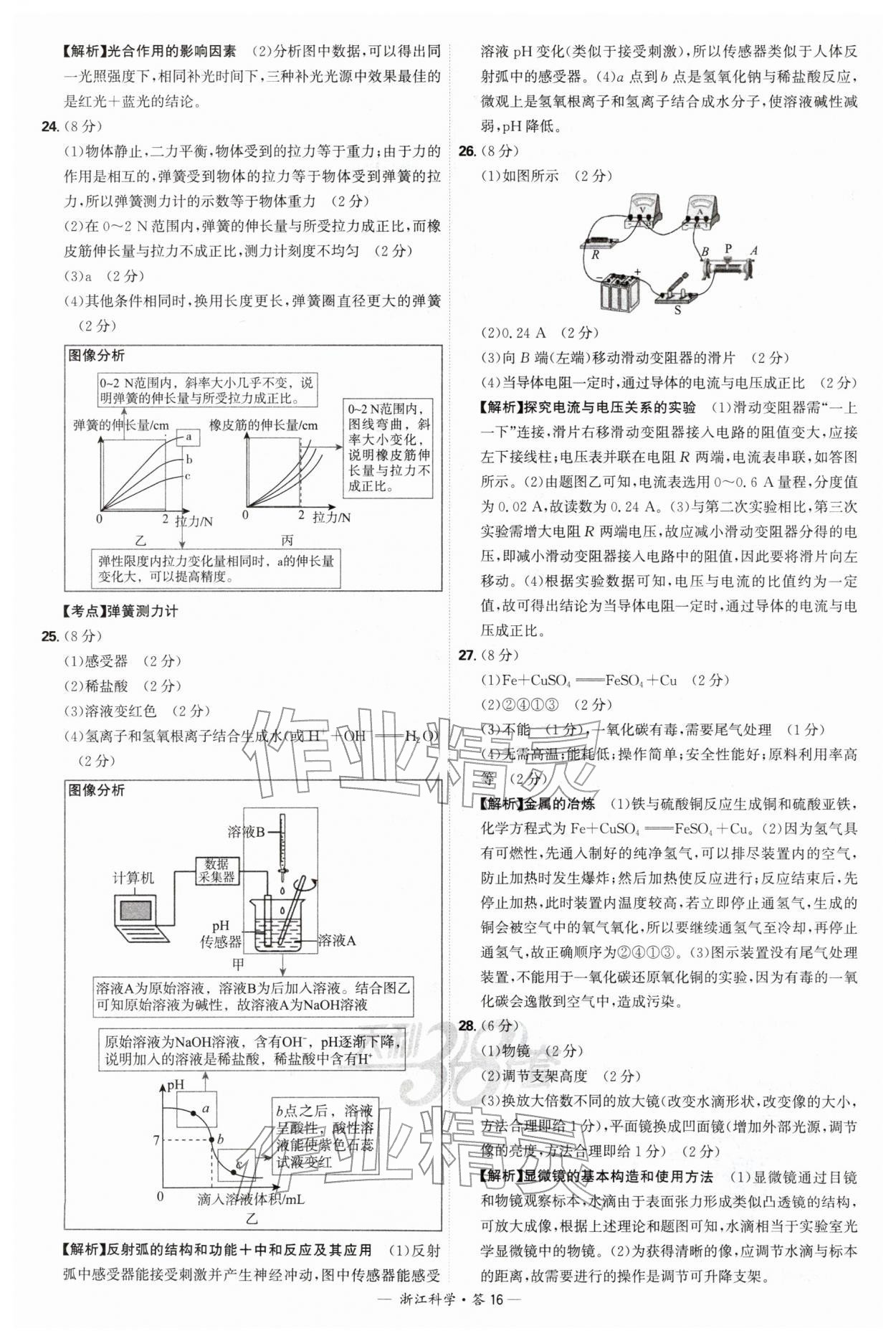 2026年天利38套牛皮卷浙江省中考试题精粹科学&nbsp;第16页