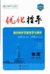 2024年優(yōu)化指導高中物理必修第二冊人教版