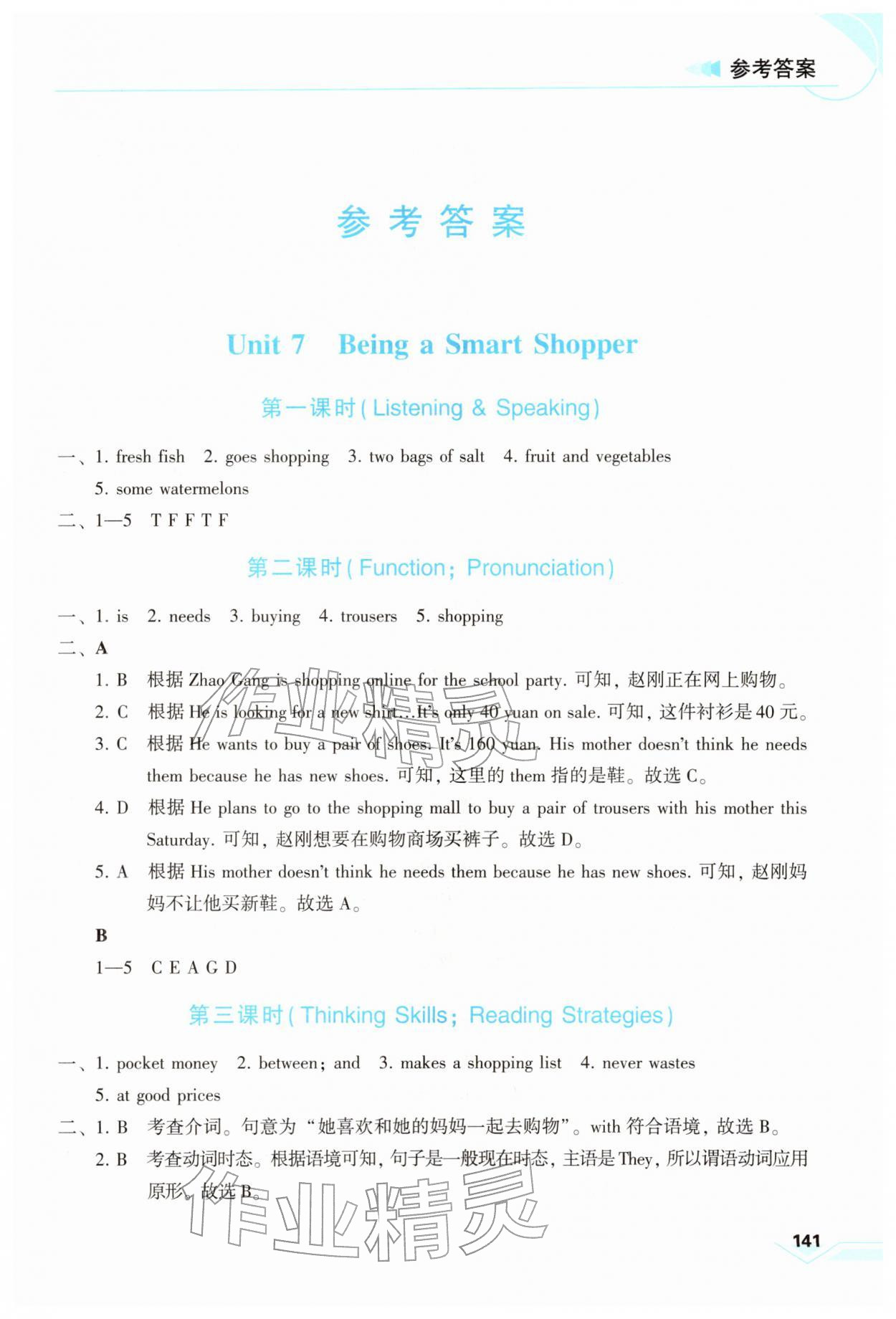 2026年仁爱英语基础训练七年级下册仁爱版贵州专版&nbsp;第1页