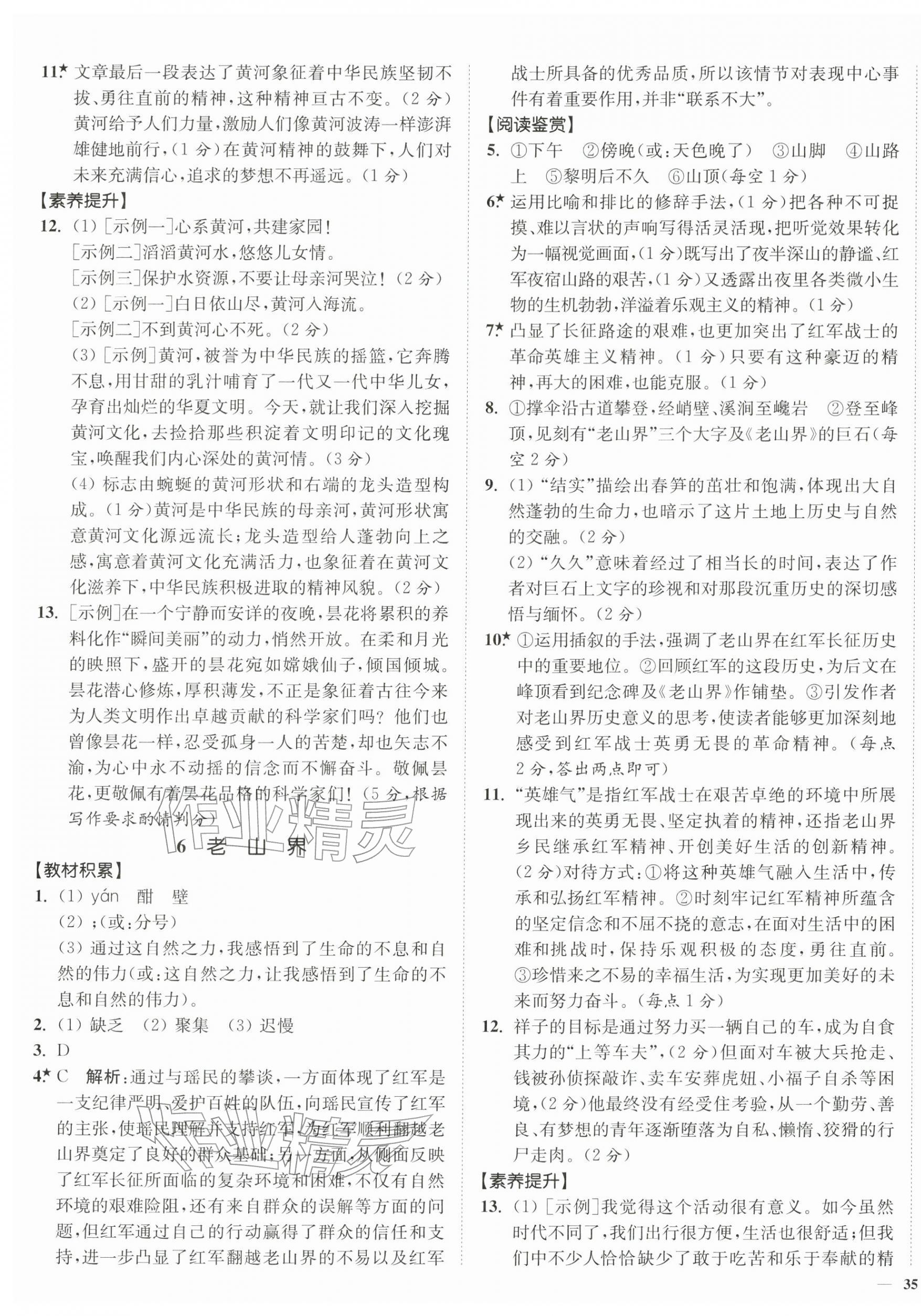 2026年南通小题课时作业本七年级语文下册人教版&nbsp;第5页
