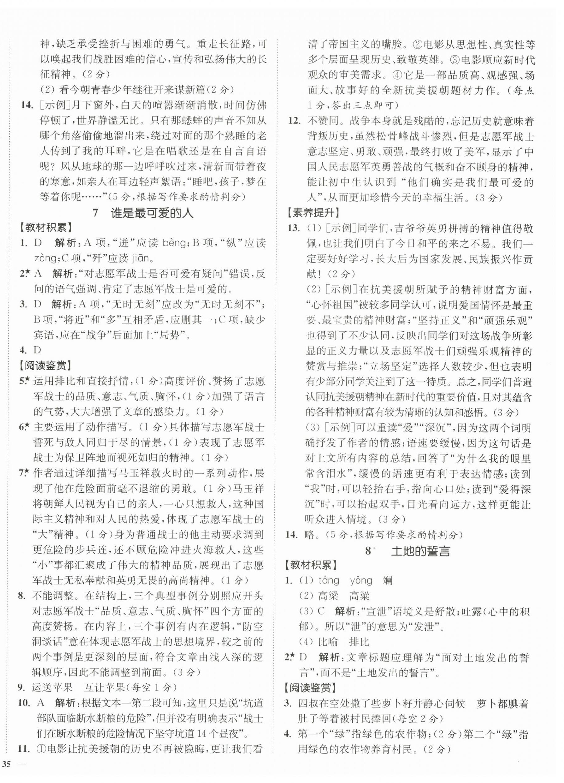 2026年南通小题课时作业本七年级语文下册人教版&nbsp;第6页