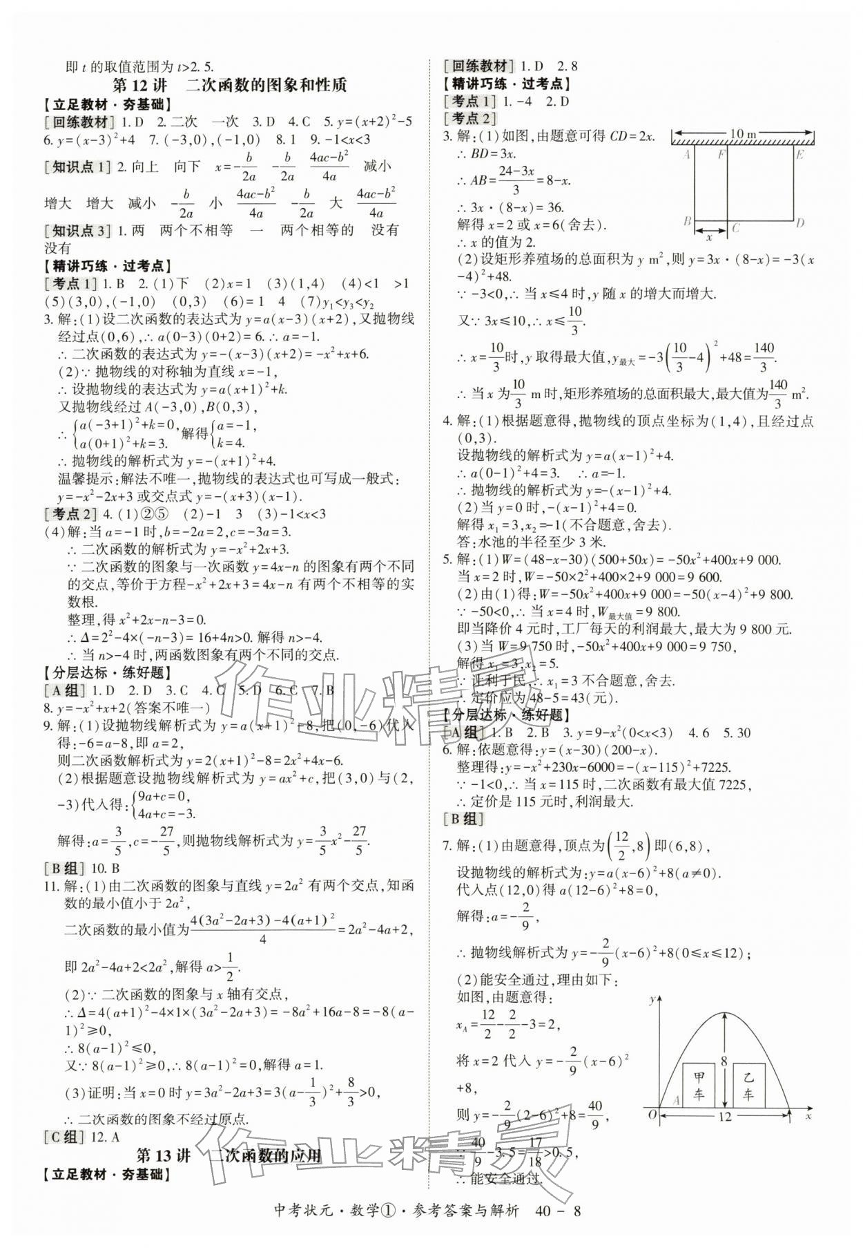 2026年中考状元数学&nbsp;第8页