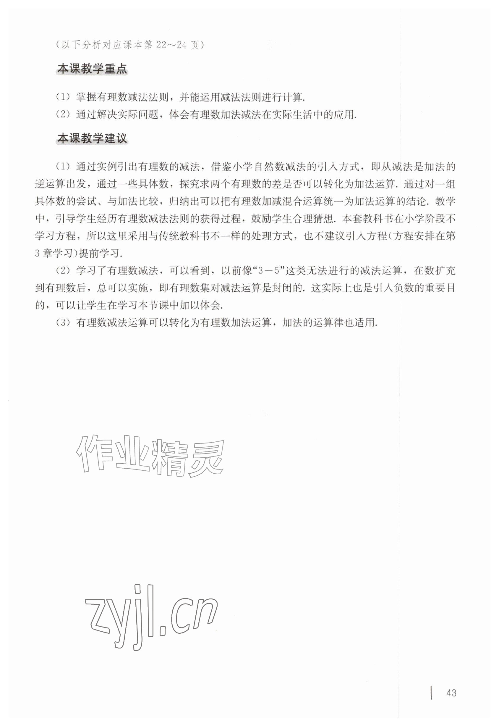 2026年教材课本六年级数学上册沪教版五四制&nbsp;参考答案第33页