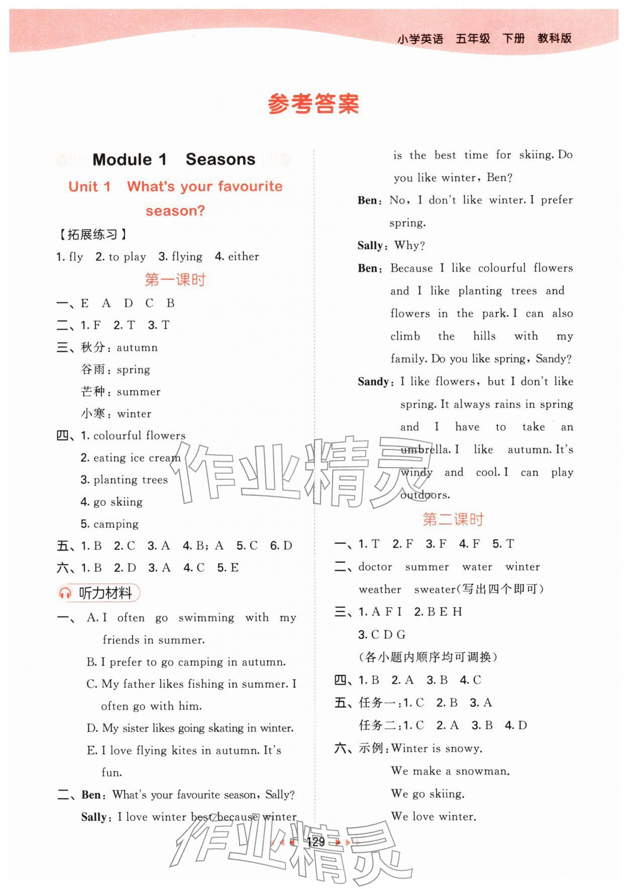 2026年53天天练五年级英语下册教科版广州专版&nbsp;第1页