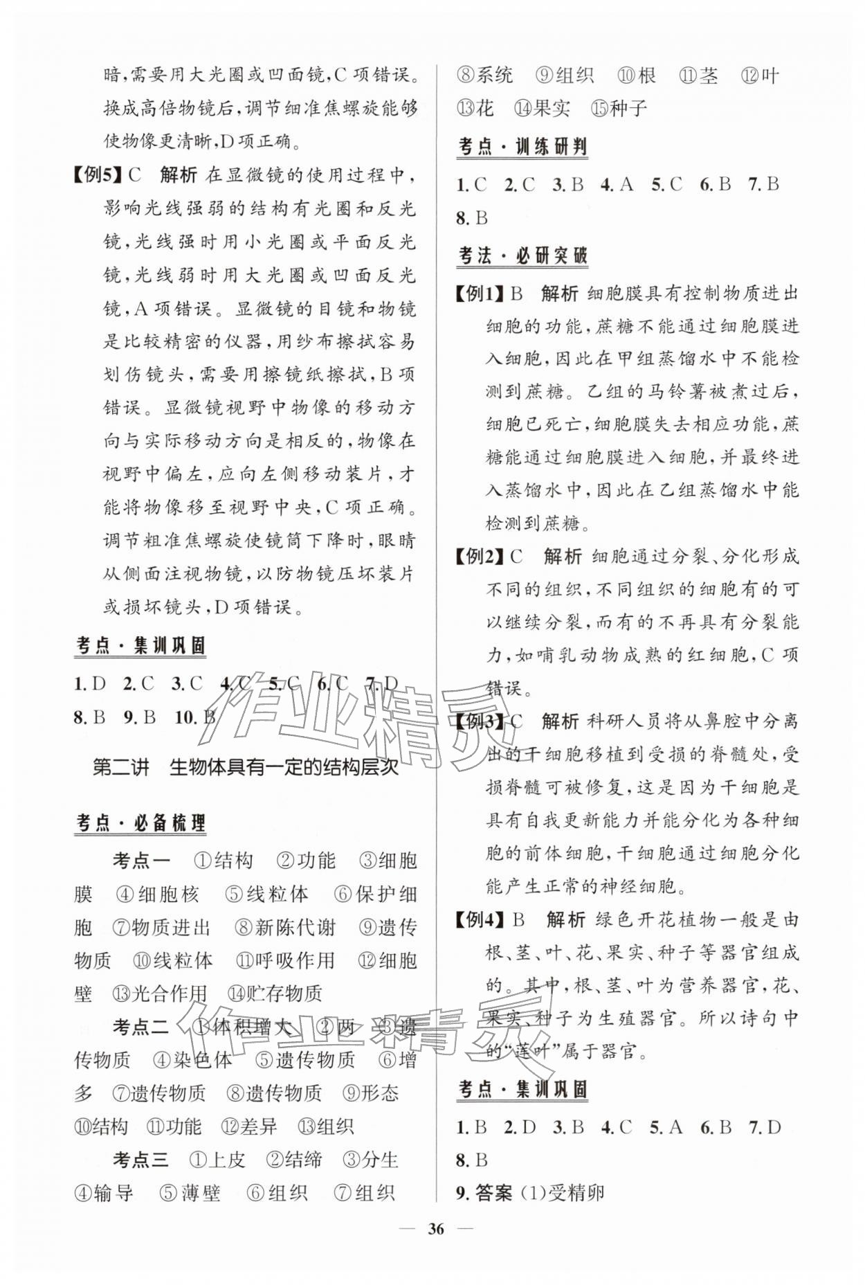 2026年初中总复习手册知识出版社生物&nbsp;第2页