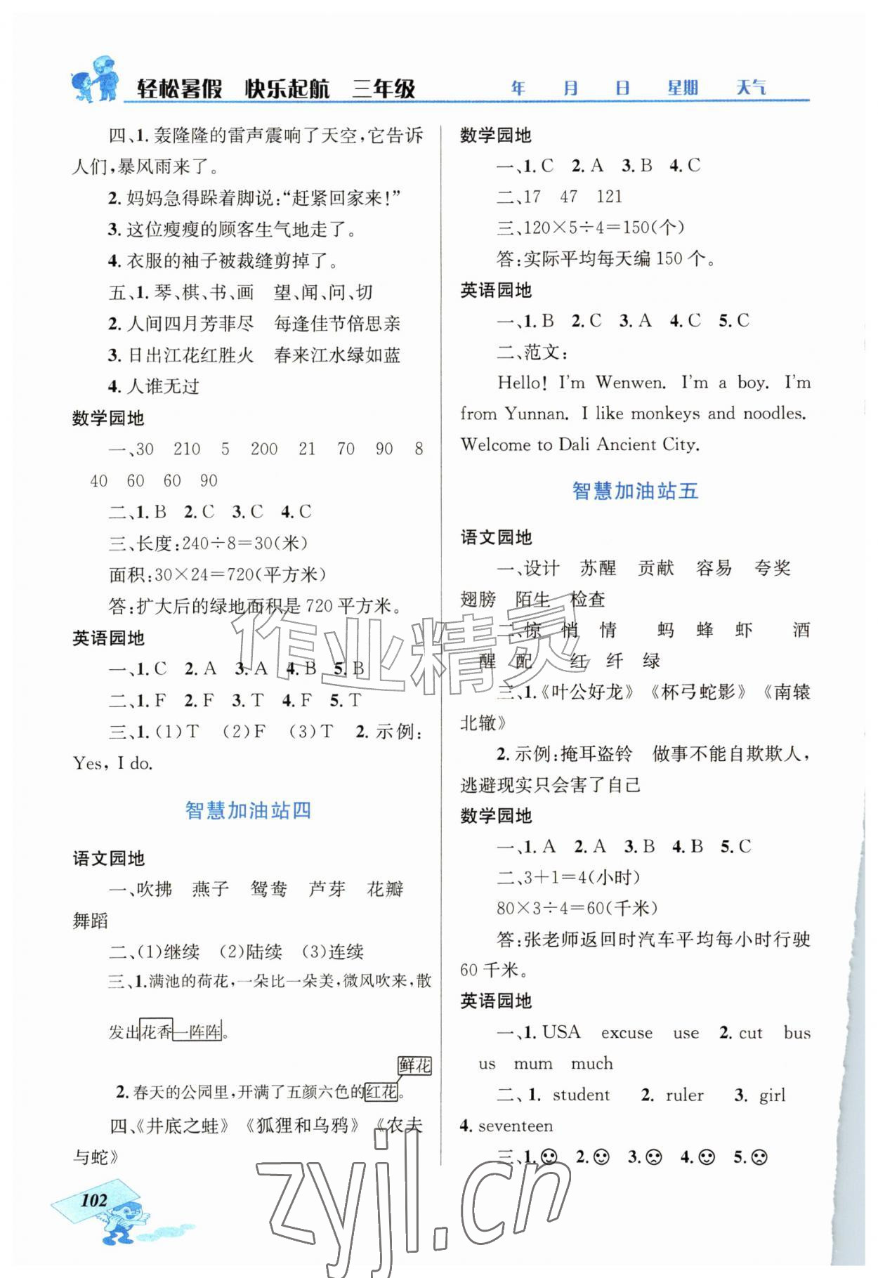 2026年轻松暑假快乐起航三年级&nbsp;第2页