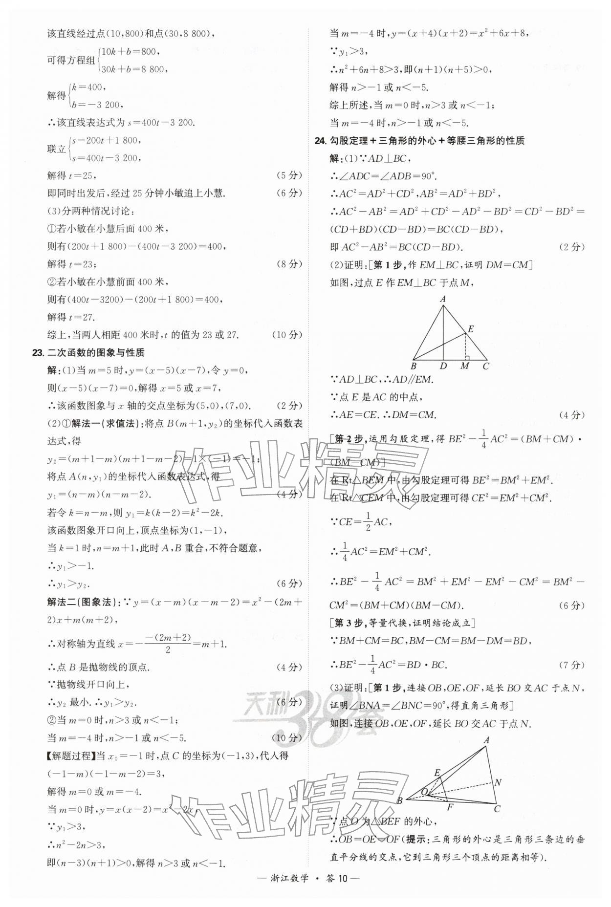 2026年天利38套浙江省中考试题精粹数学&nbsp;参考答案第10页