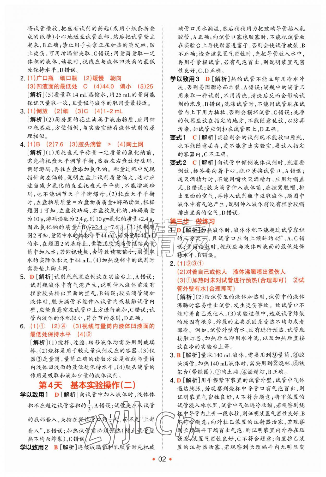 2026年一本预备新初三化学&nbsp;参考答案第2页