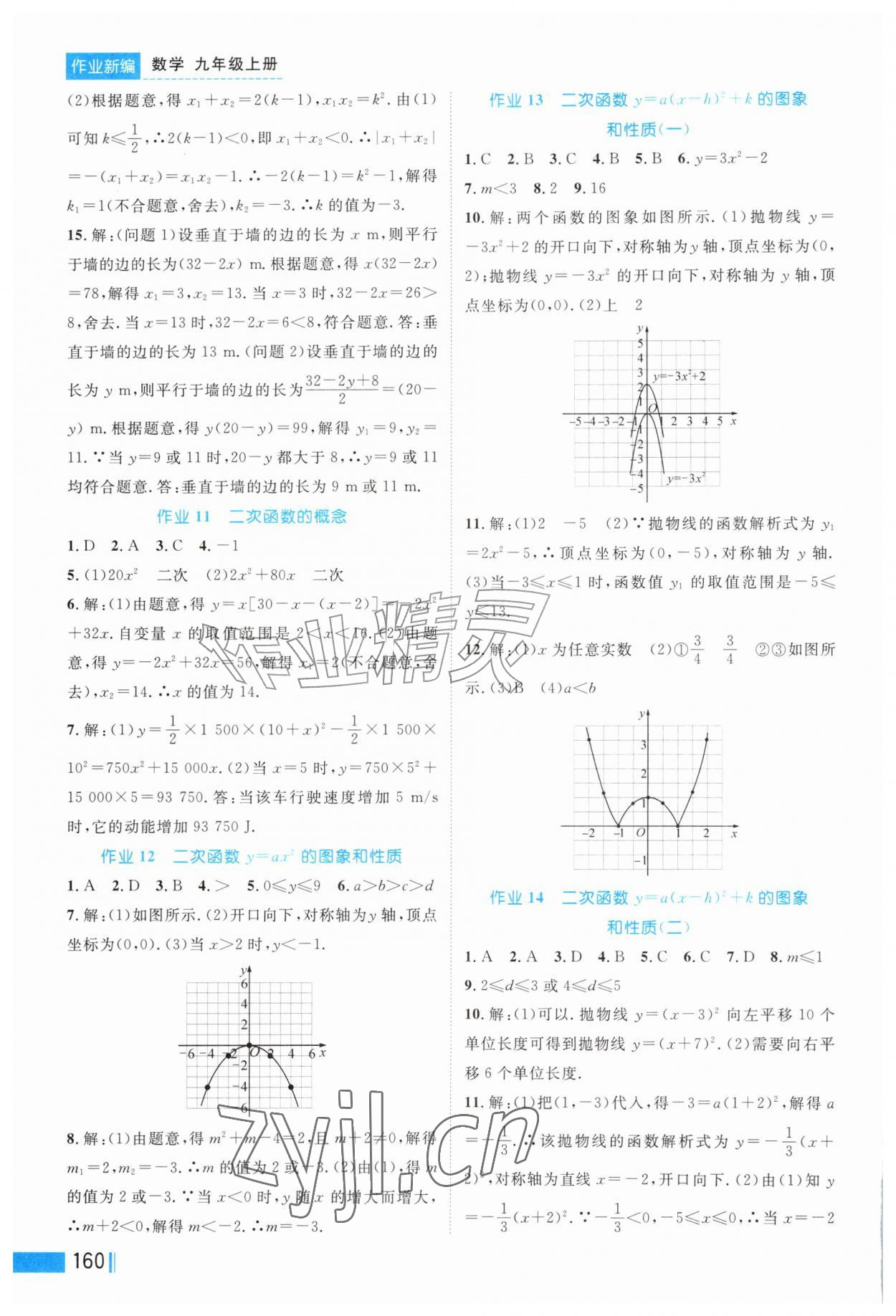 2026年作业新编九年级数学上册人教版&nbsp;第6页