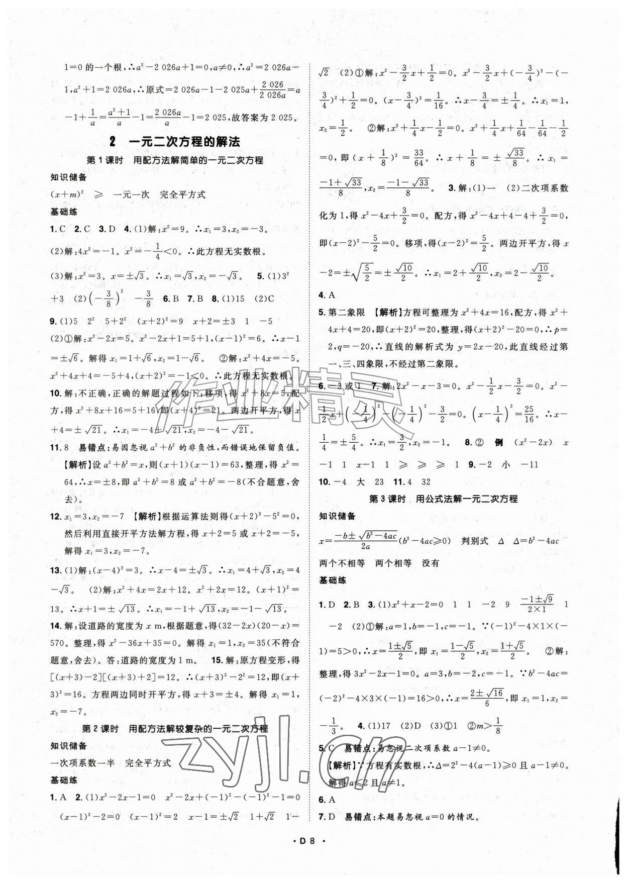 2026年名师学案九年级数学上册北师大版&nbsp;第8页