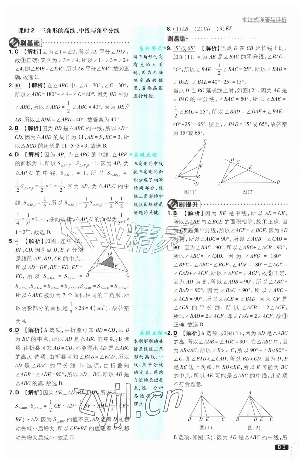 2026年初中必刷题八年级数学上册浙教版浙江专版&nbsp;参考答案第3页