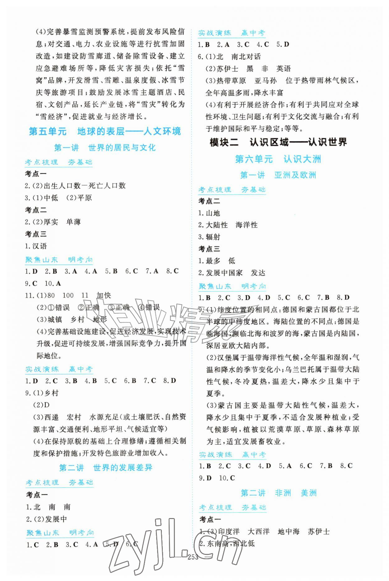 2027年初中总复习手册吉林教育出版社地理&nbsp;第3页