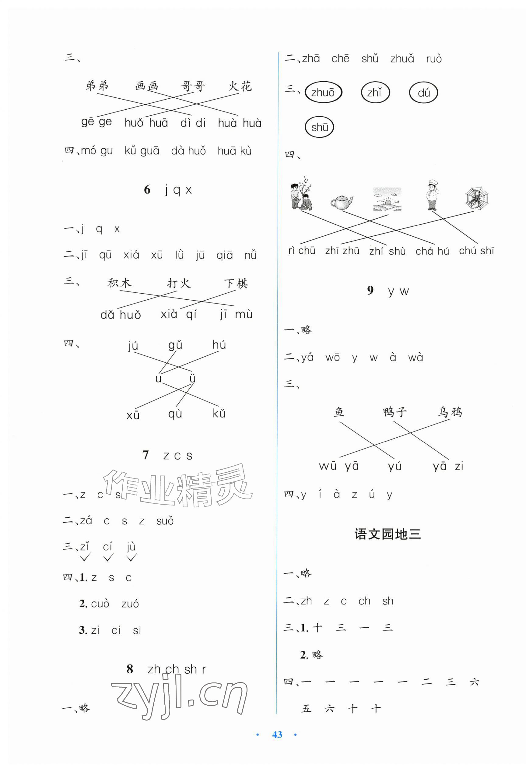 2026年阳光课堂金牌练习册一年级语文上册人教版&nbsp;第3页