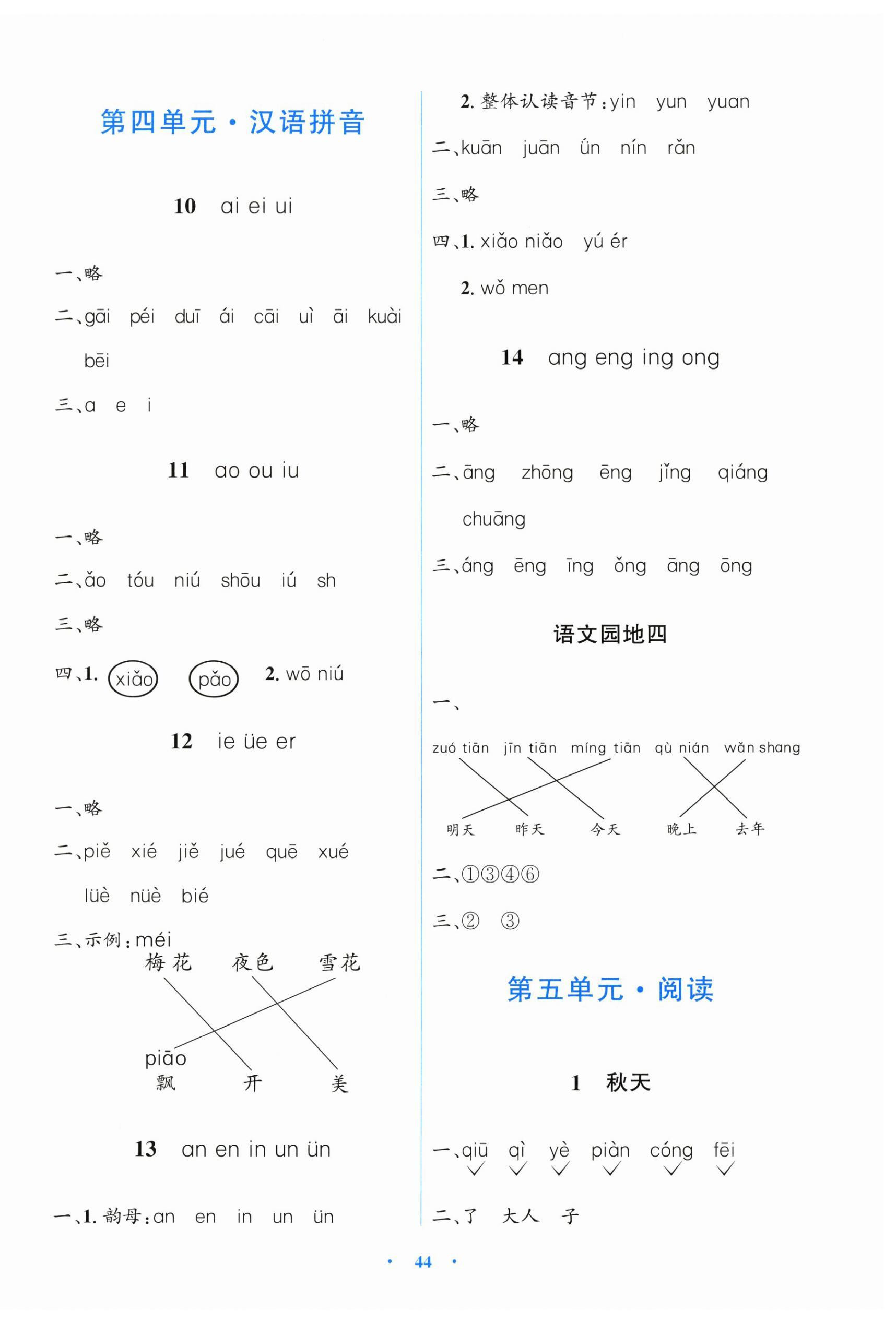 2026年阳光课堂金牌练习册一年级语文上册人教版&nbsp;第4页