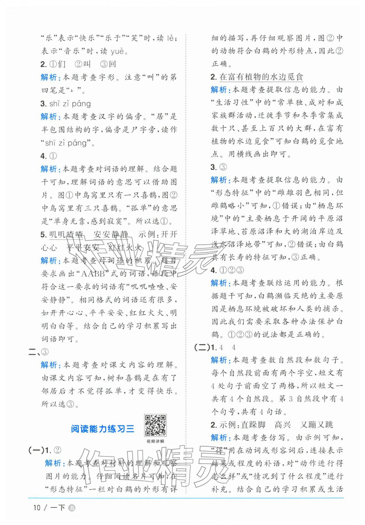 2026年阳光同学课时优化作业一年级语文下册人教版江苏专版&nbsp;第10页