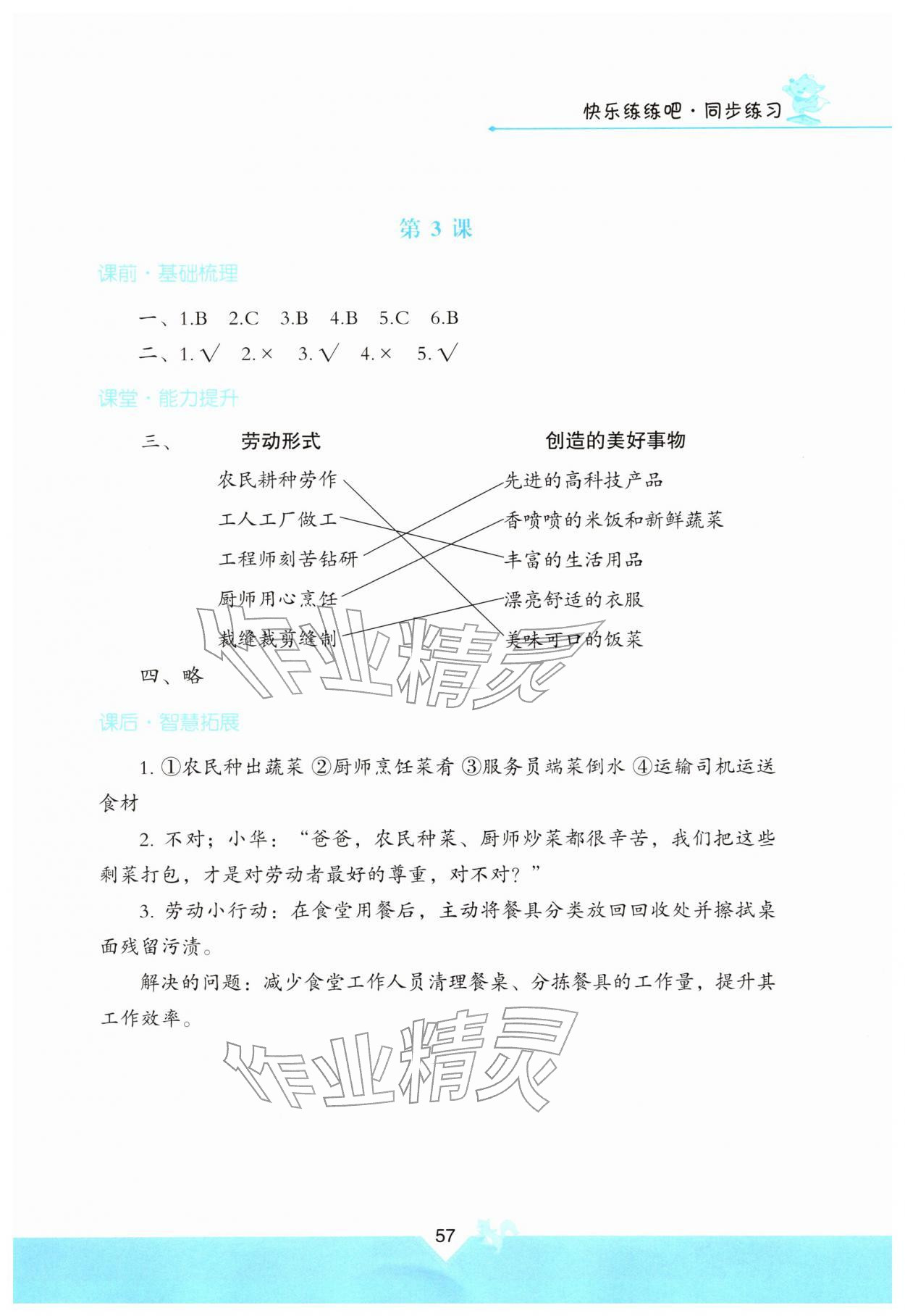 2026年快乐练练吧同步练习三年级道德与法治下册人教版青海专版&nbsp;参考答案第2页