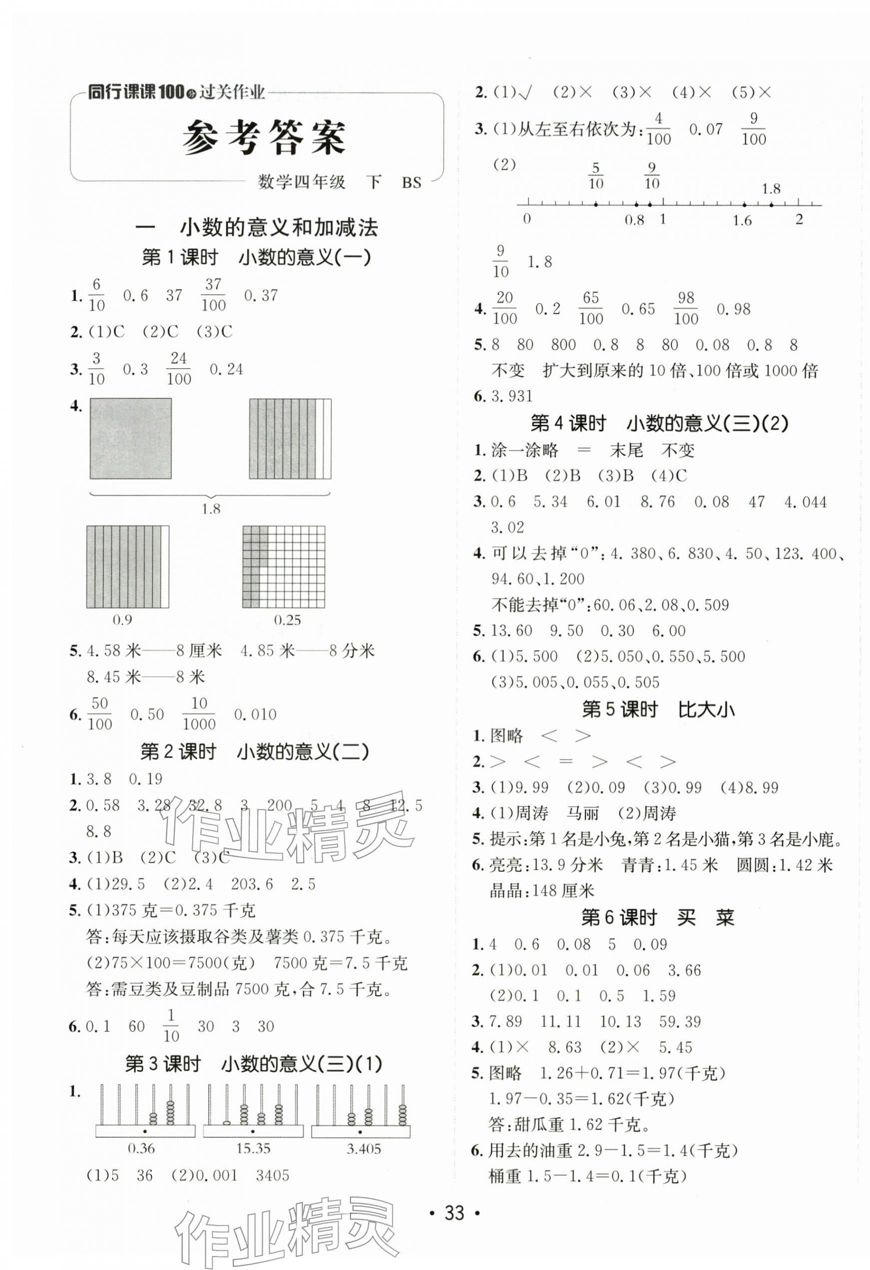 2026年同行课课100分过关作业四年级数学下册北师大版&nbsp;第1页