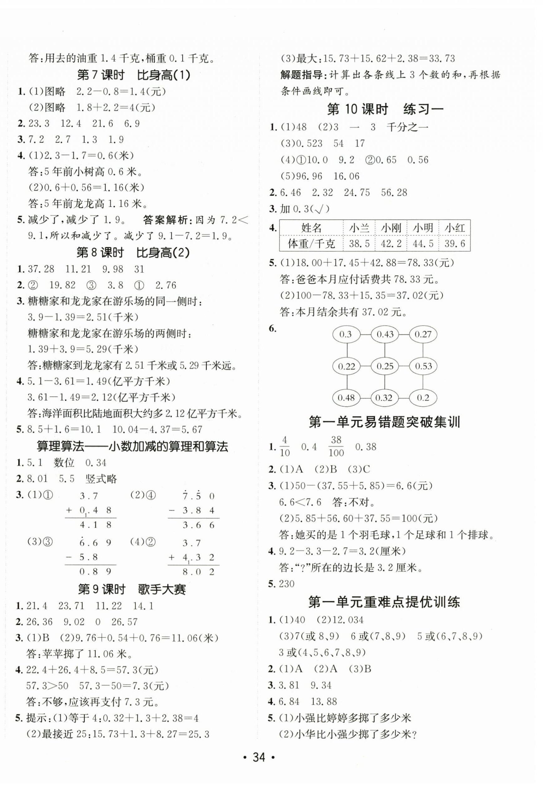2026年同行课课100分过关作业四年级数学下册北师大版&nbsp;第2页