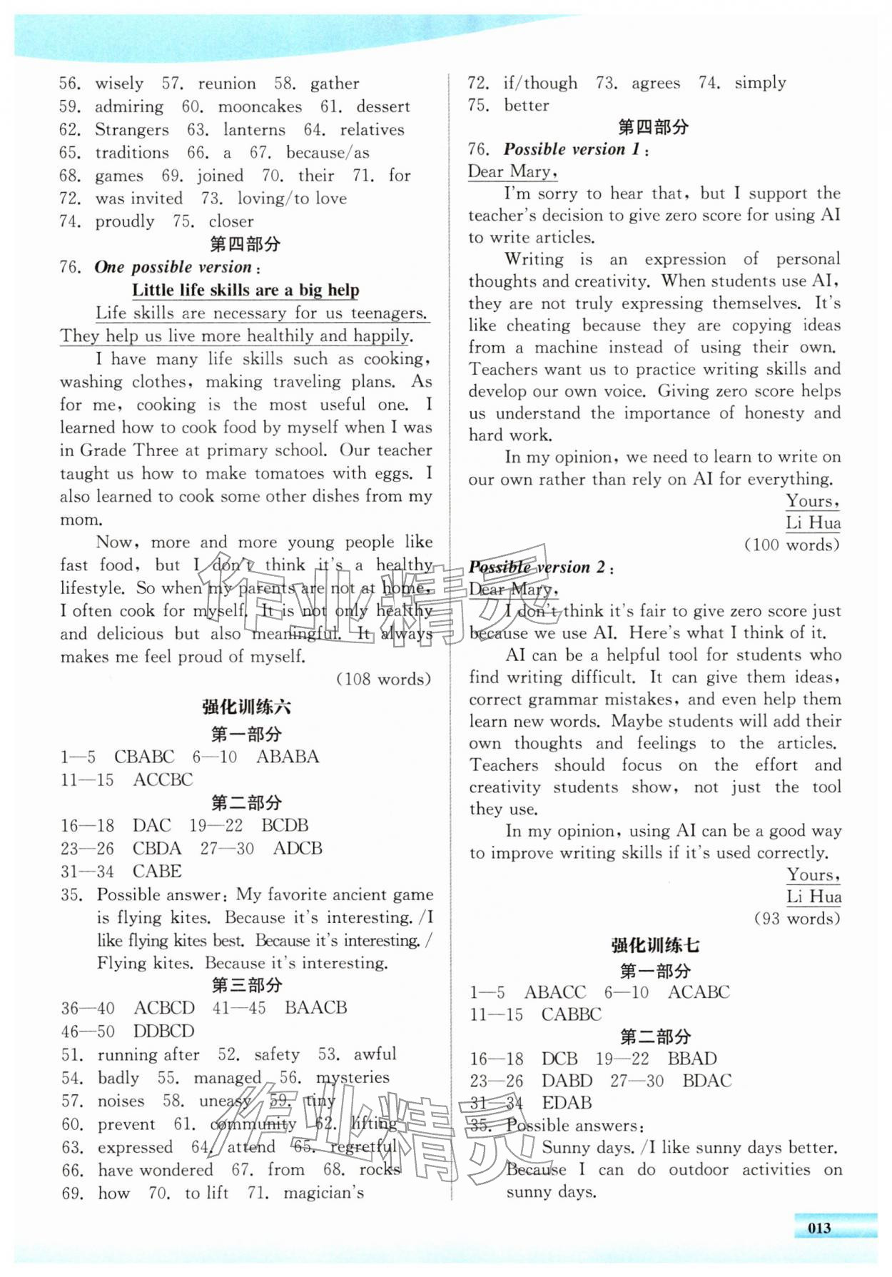 2026年钱塘甬真集英语&nbsp;第15页