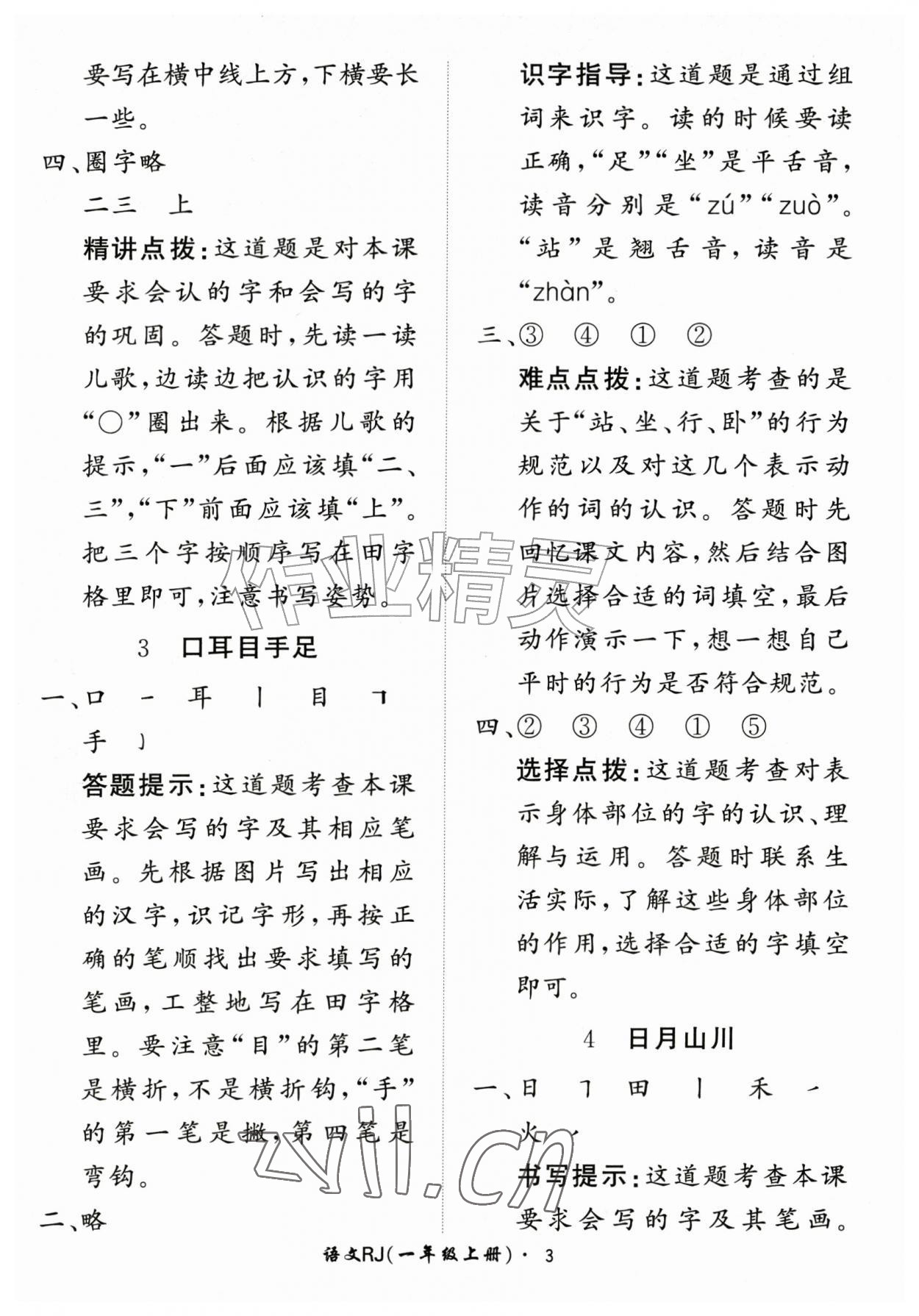 2026年黄冈360定制课时一年级语文上册人教版&nbsp;第3页