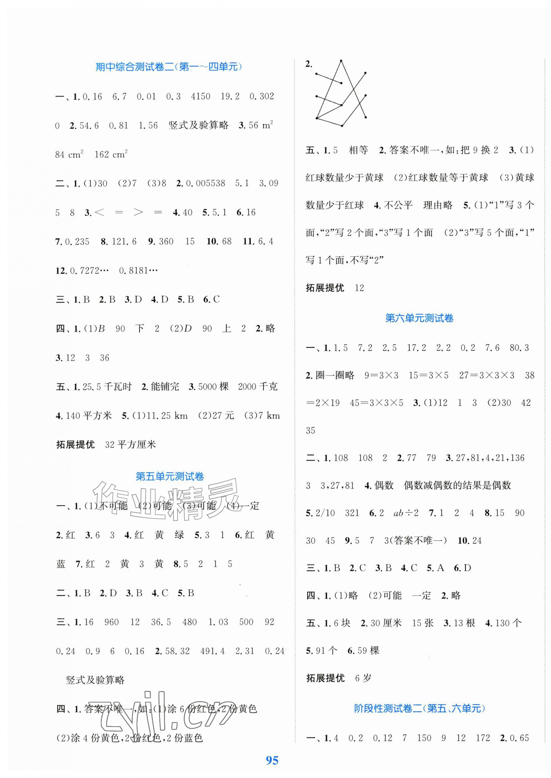 2026年江苏金考卷五年级数学上册苏教版&nbsp;参考答案第3页