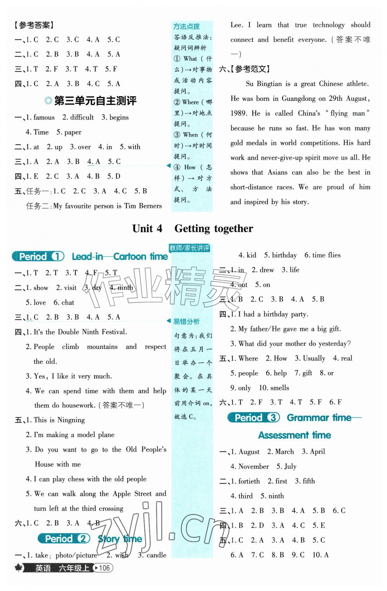 2026年小学必刷题六年级英语上册译林版&nbsp;第6页