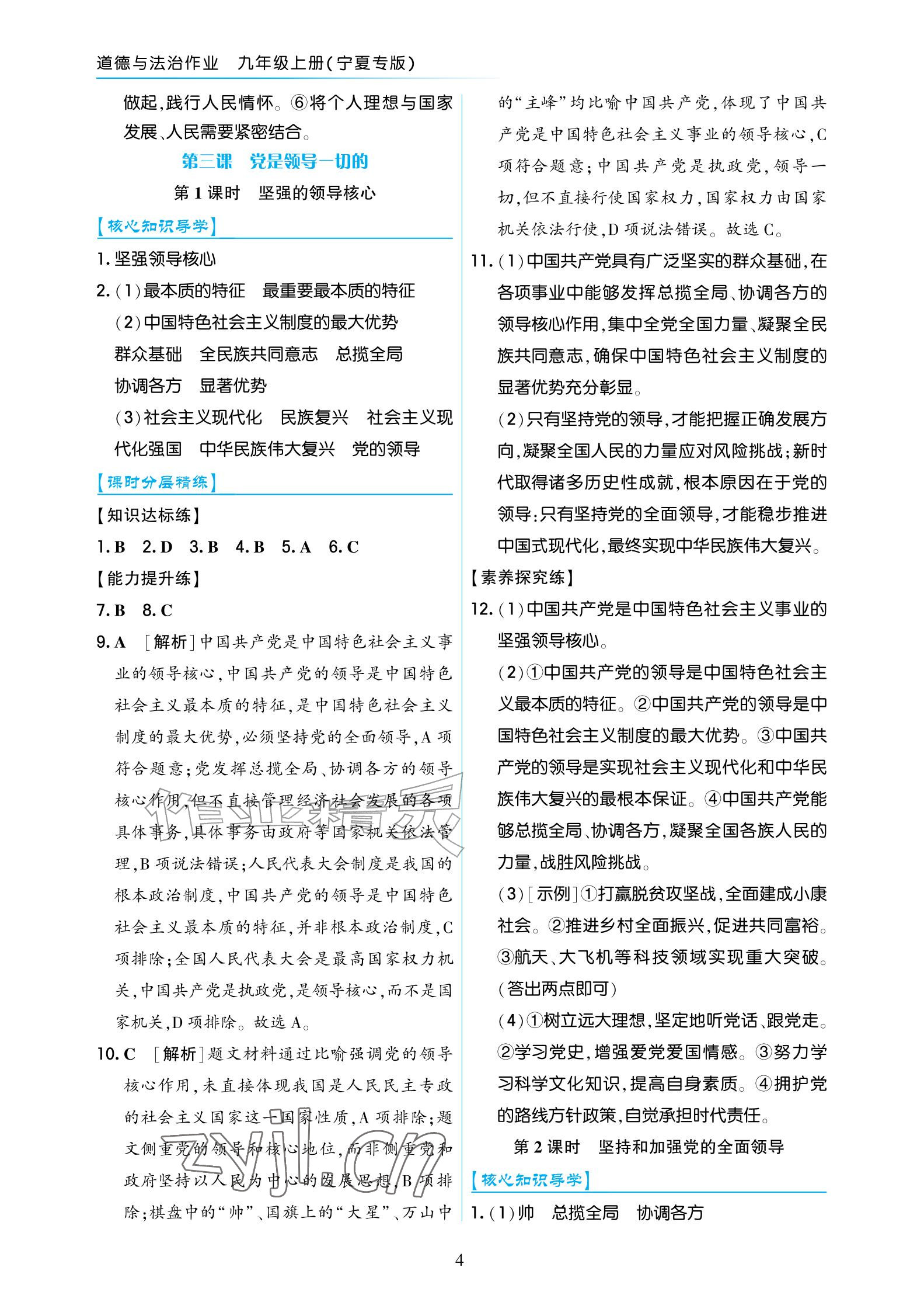 2026年道德与法治作业九年级上册人教版宁夏专版&nbsp;参考答案第4页