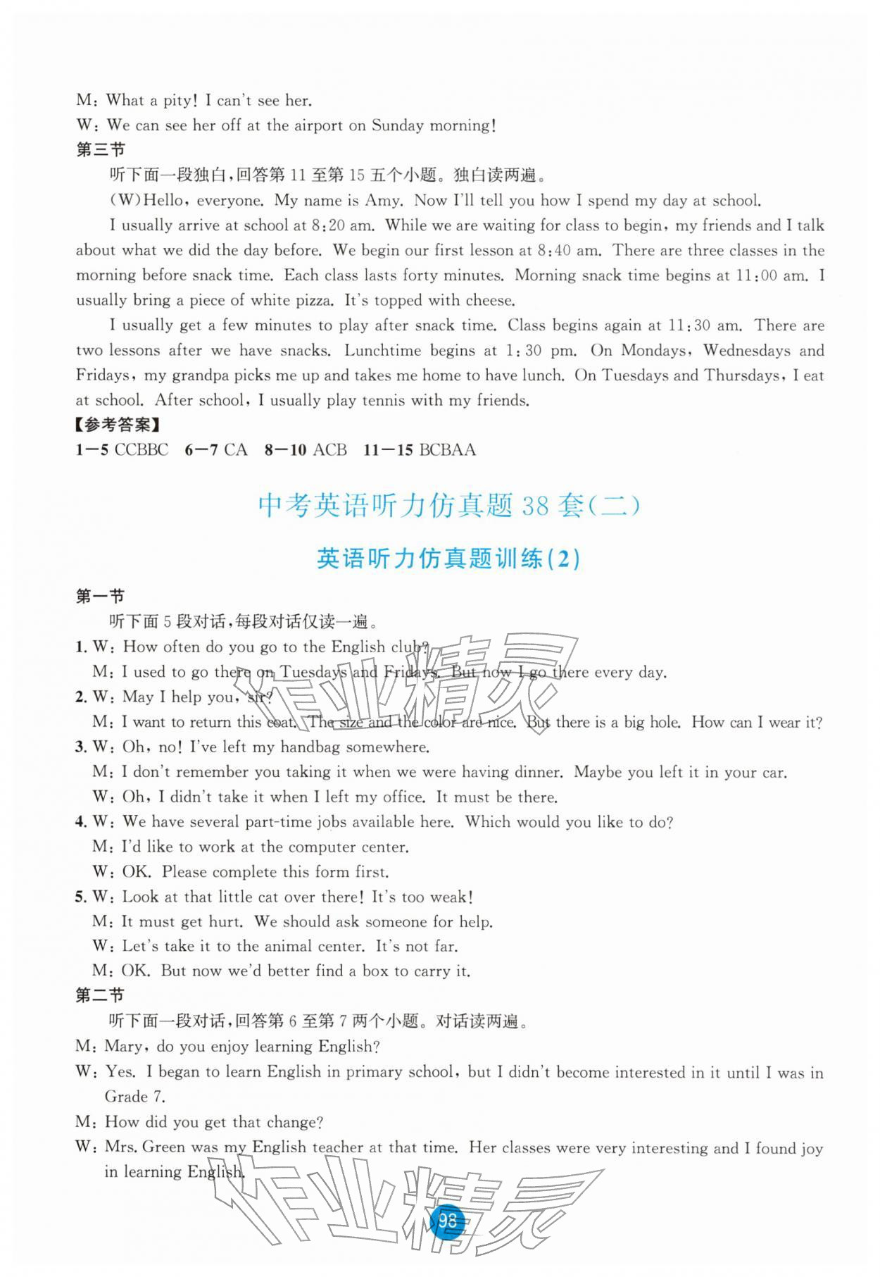 2026年中考英语听力仿真题38套&nbsp;第2页