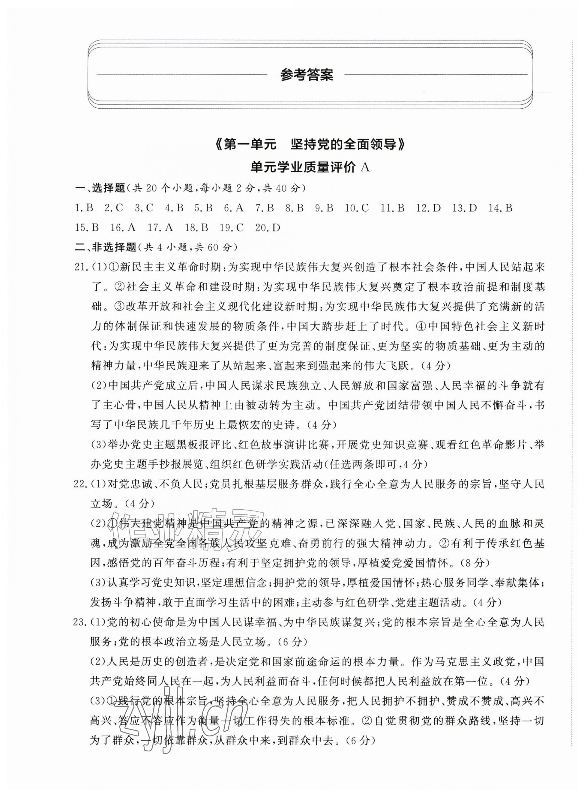 2026年精练课堂分层作业九年级道德与法治上册人教版临沂专版&nbsp;第1页