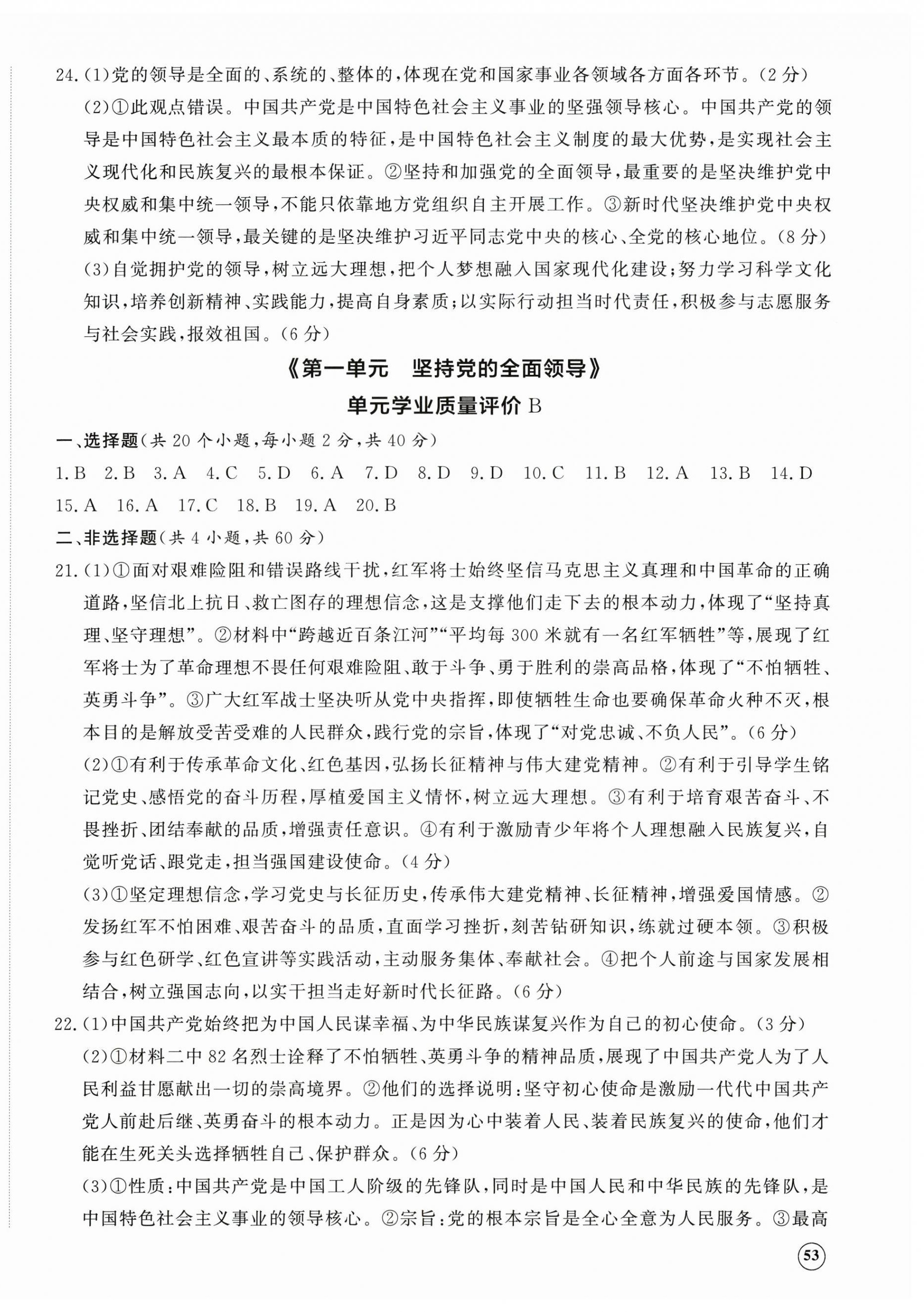 2026年精练课堂分层作业九年级道德与法治上册人教版临沂专版&nbsp;第2页