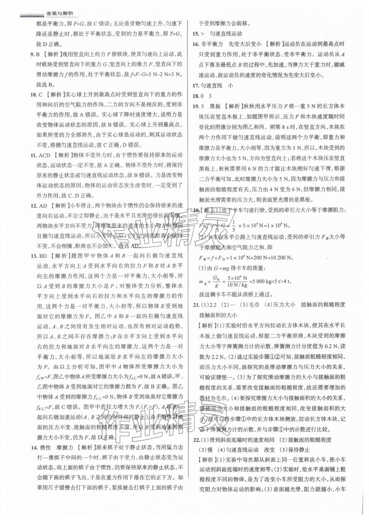 2026年真题圈八年级物理下册人教版天津专版&nbsp;参考答案第3页