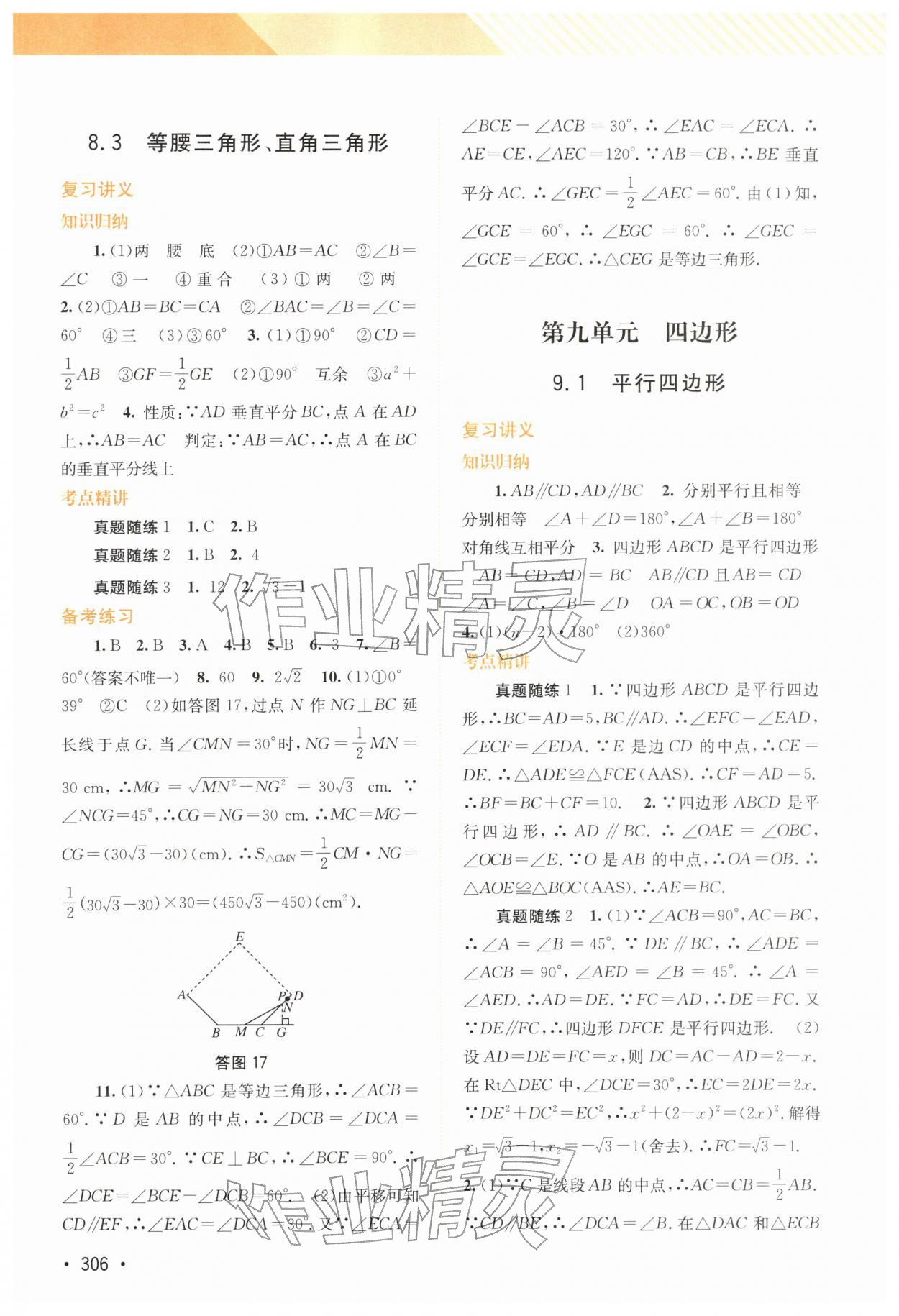 2026年中考指南总复习数学湘教版&nbsp;第16页