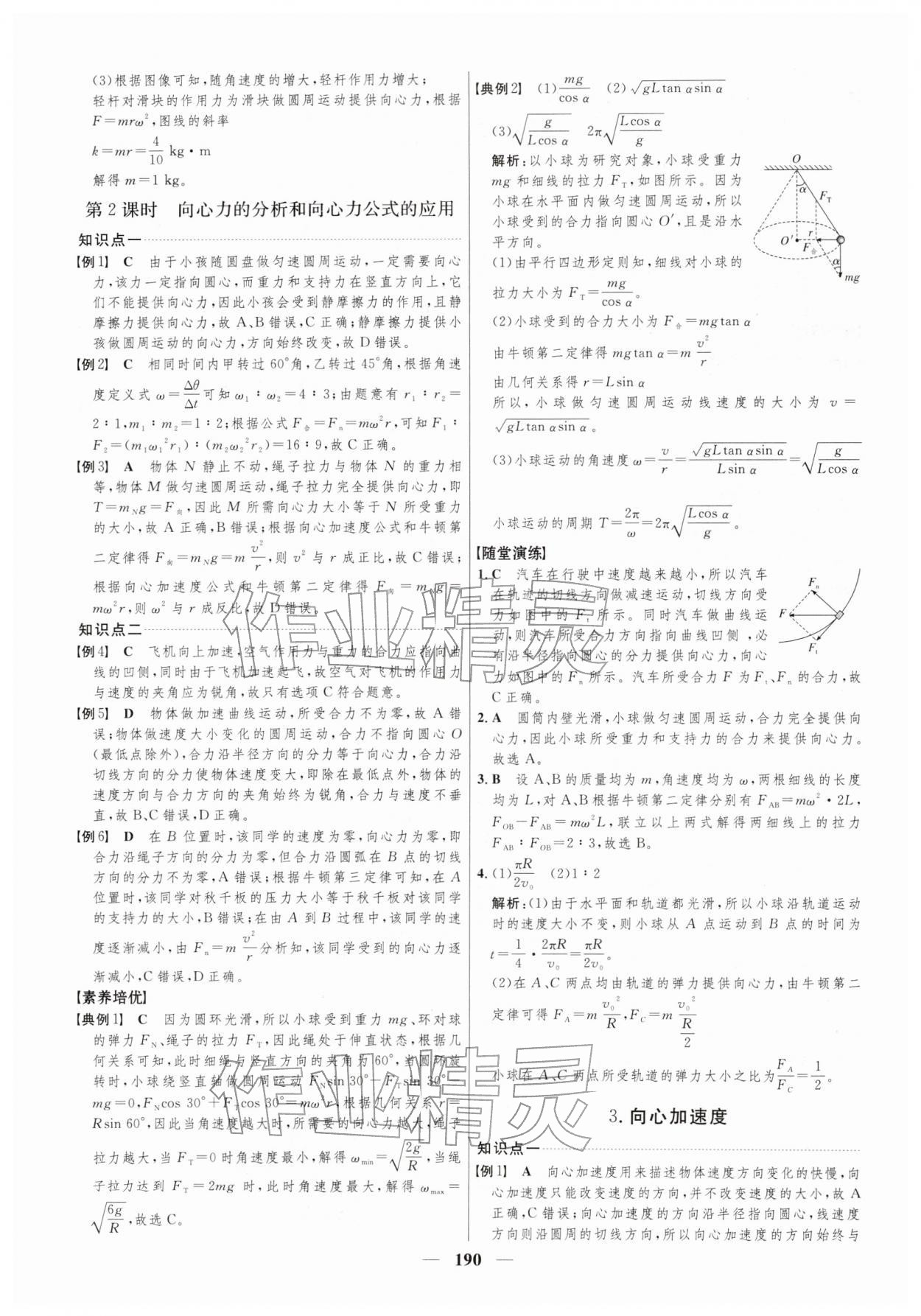 2026年三维设计高中物理必修第二册人教版&nbsp;第10页