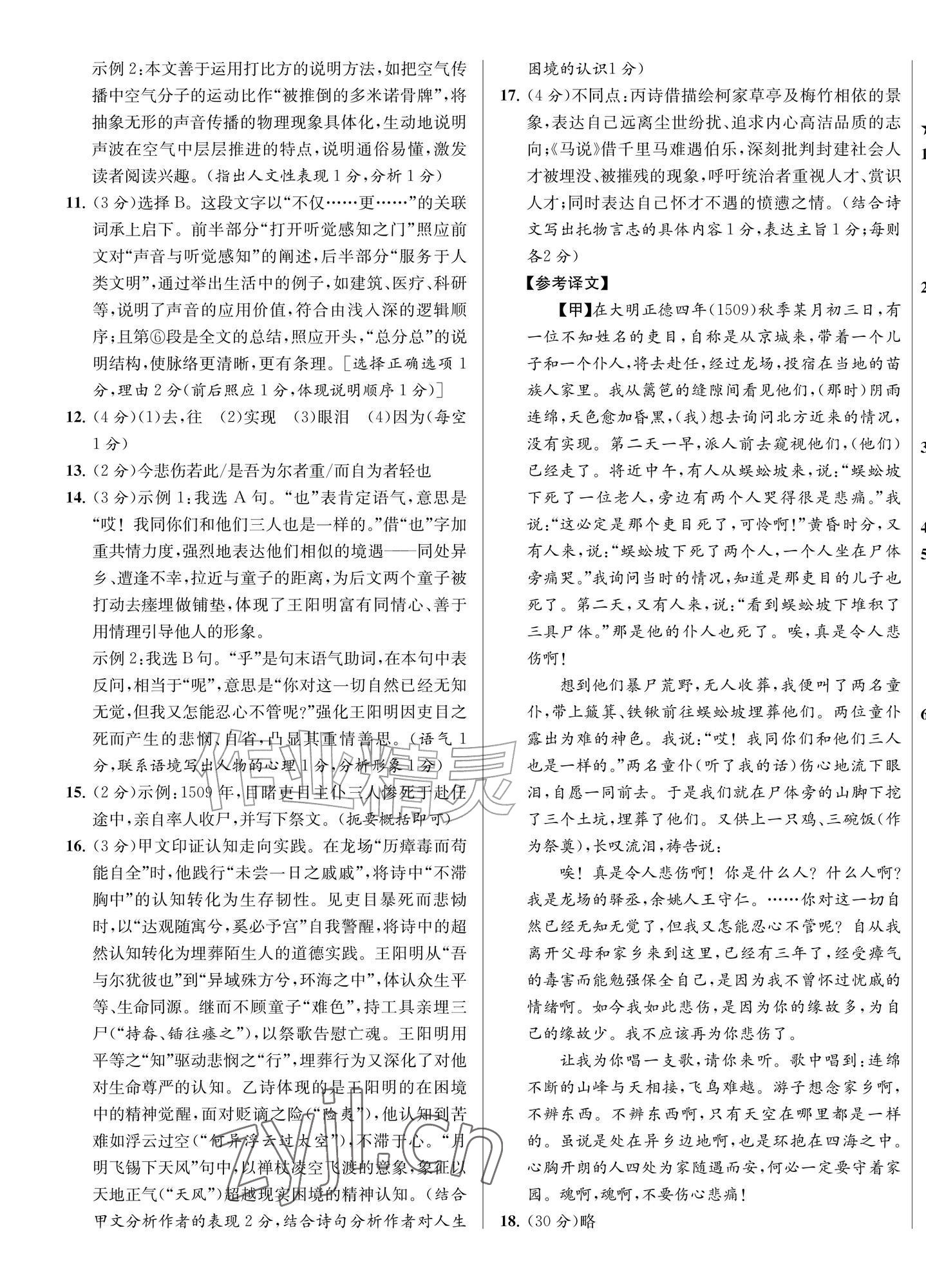 2026年金试卷天津科学技术出版社八年级语文下册人教版浙江专版&nbsp;第4页