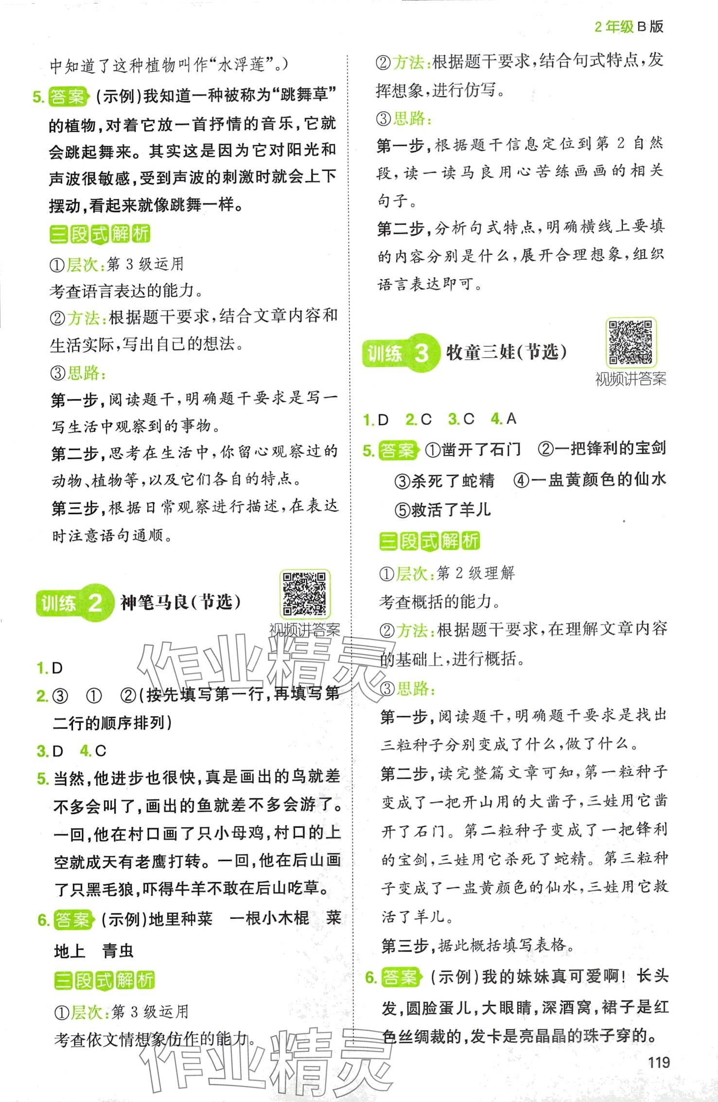 2024年一本阅读能力训练100分二年级语文通用版B福建专版&nbsp;第4页