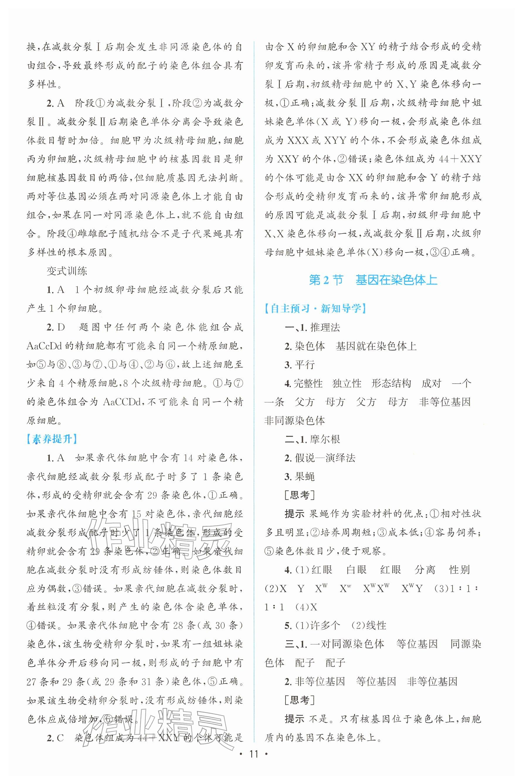 2026年高中同步测控优化设计高中生物必修第二册人教版增强版&nbsp;参考答案第10页