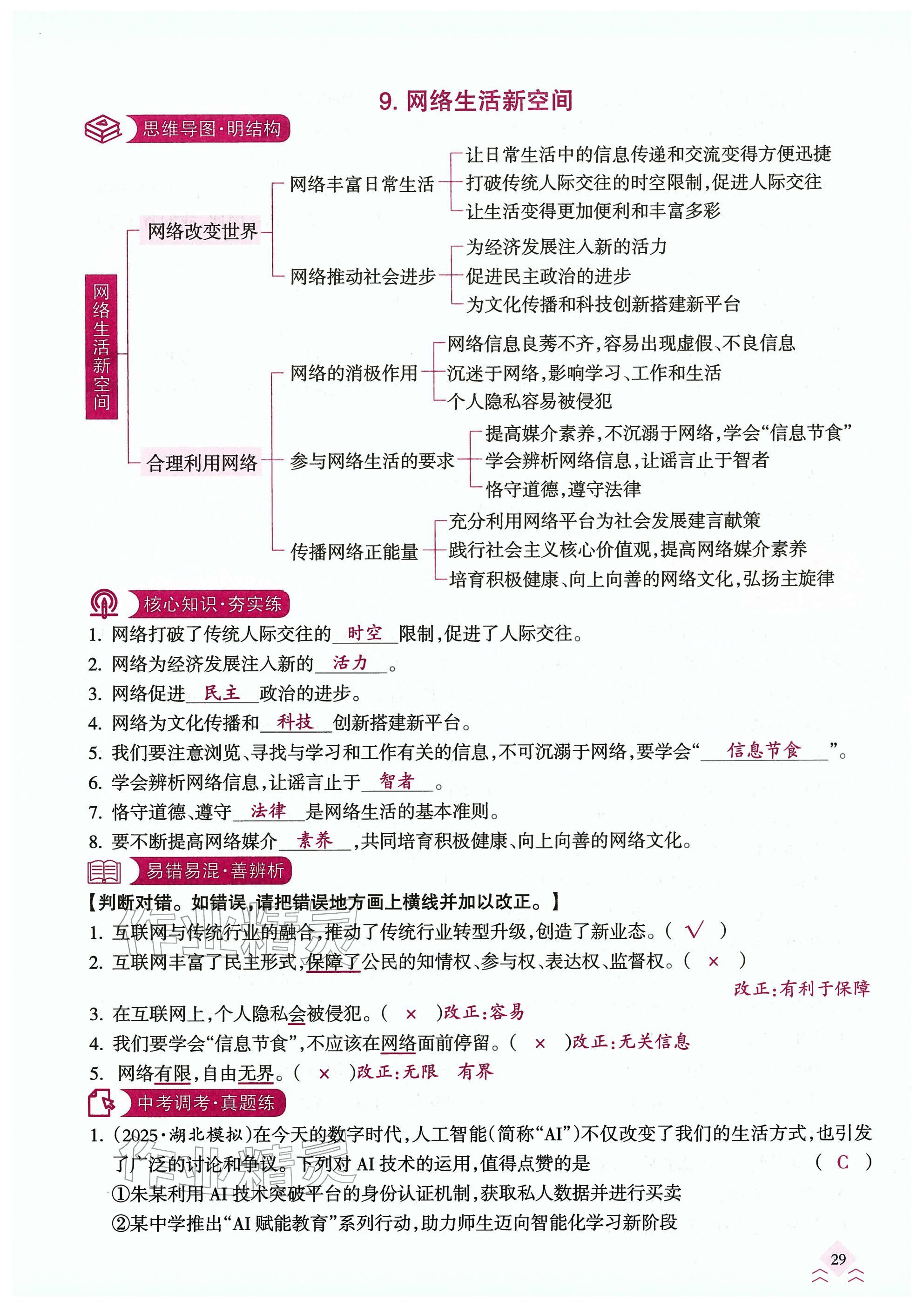 2026年快乐中考全程训练方案道德与法治&nbsp;参考答案第29页