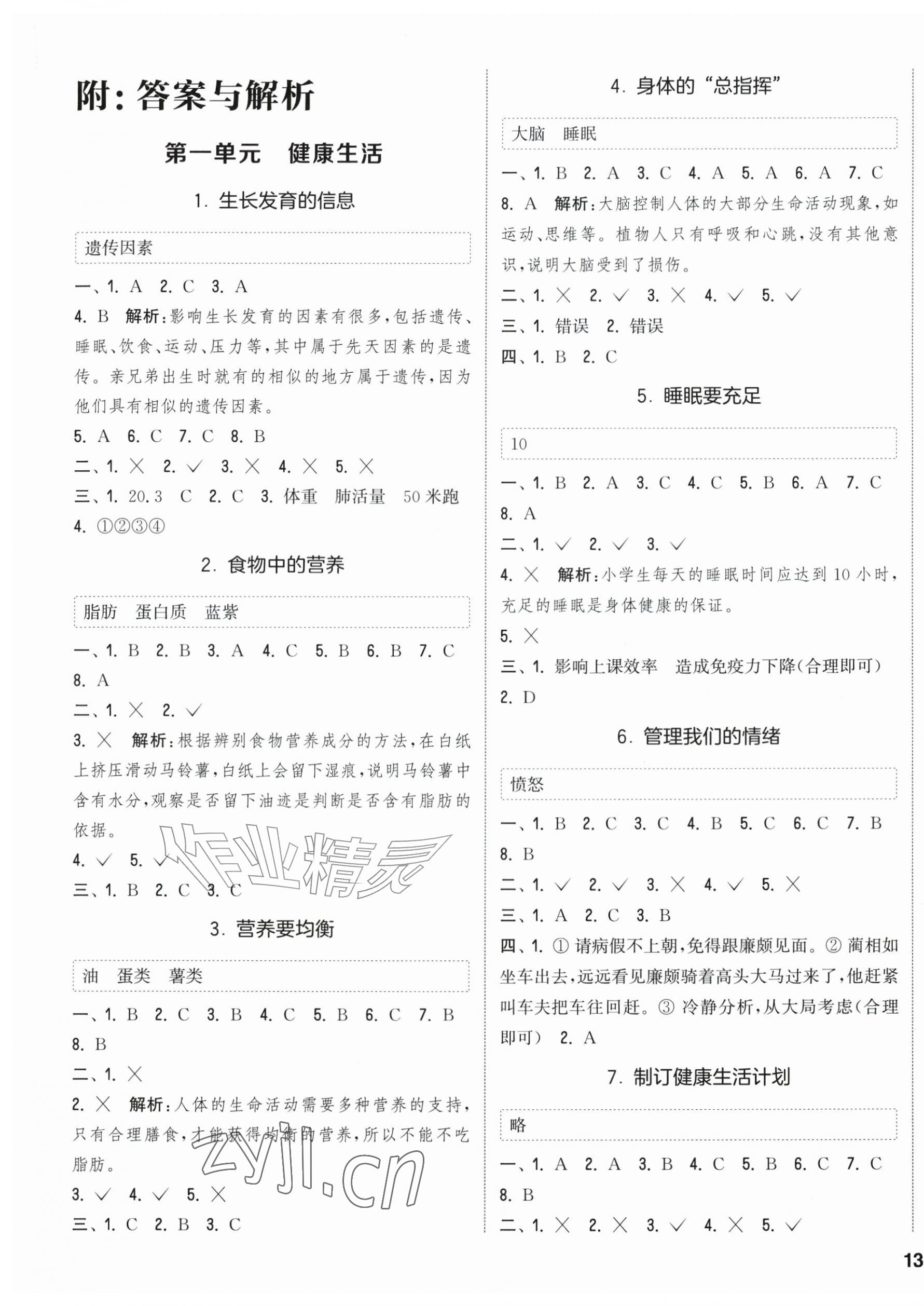 2026年通城学典课时作业本六年级科学上册教科版&nbsp;第1页