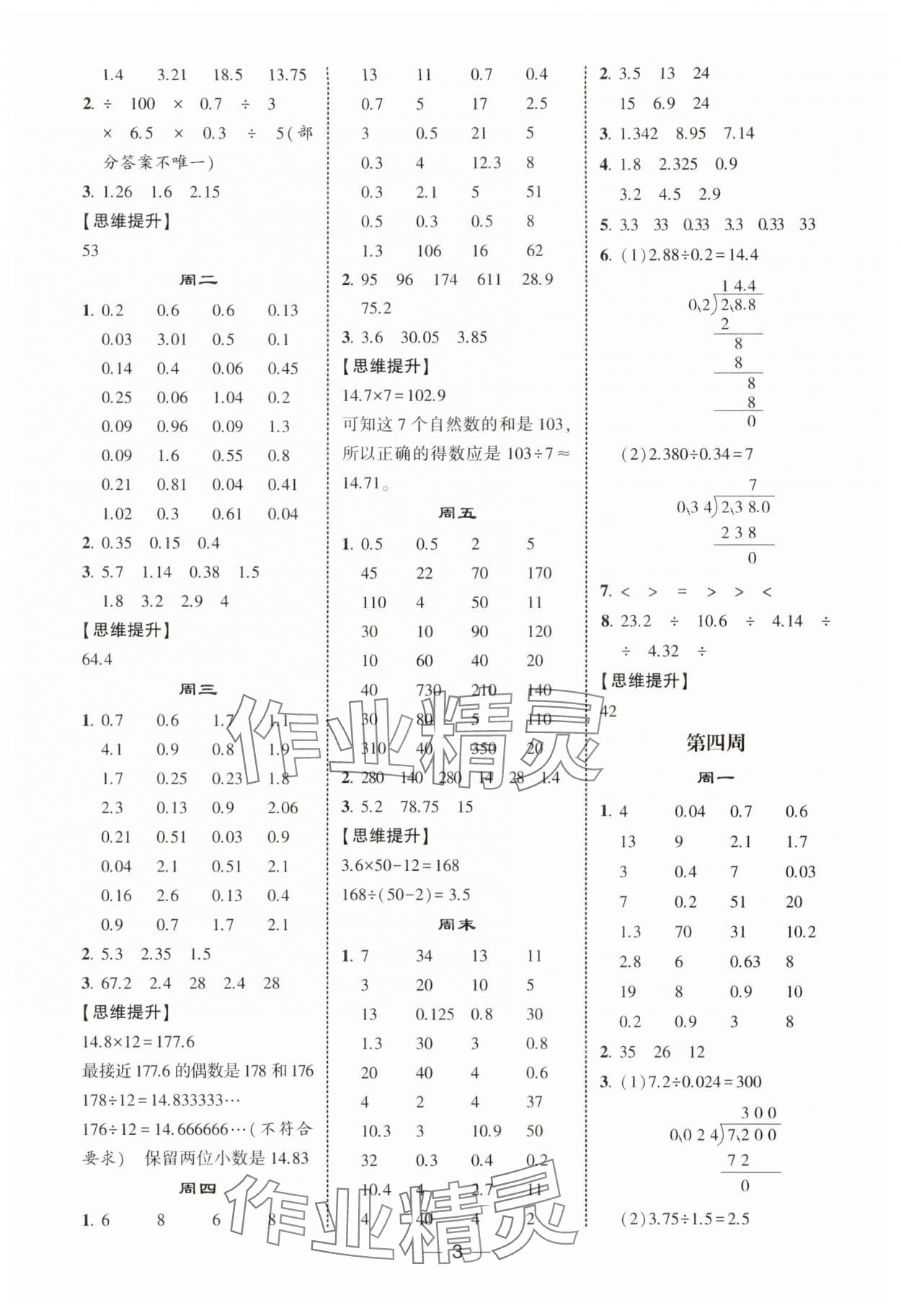 2025年学霸计算达人五年级数学上册人教版&nbsp;第3页