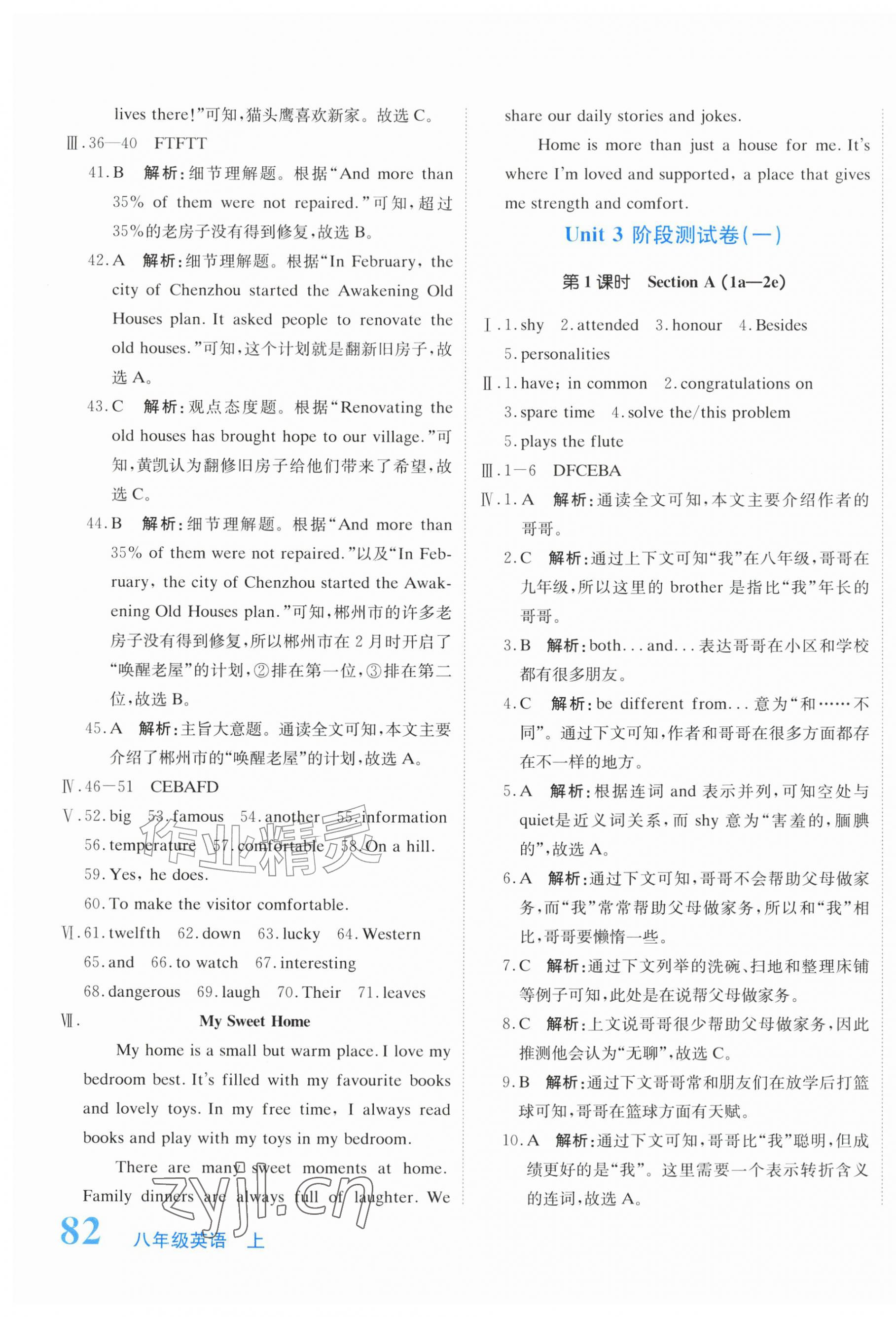 2026年新目标检测同步单元测试卷八年级英语上册人教版&nbsp;第7页