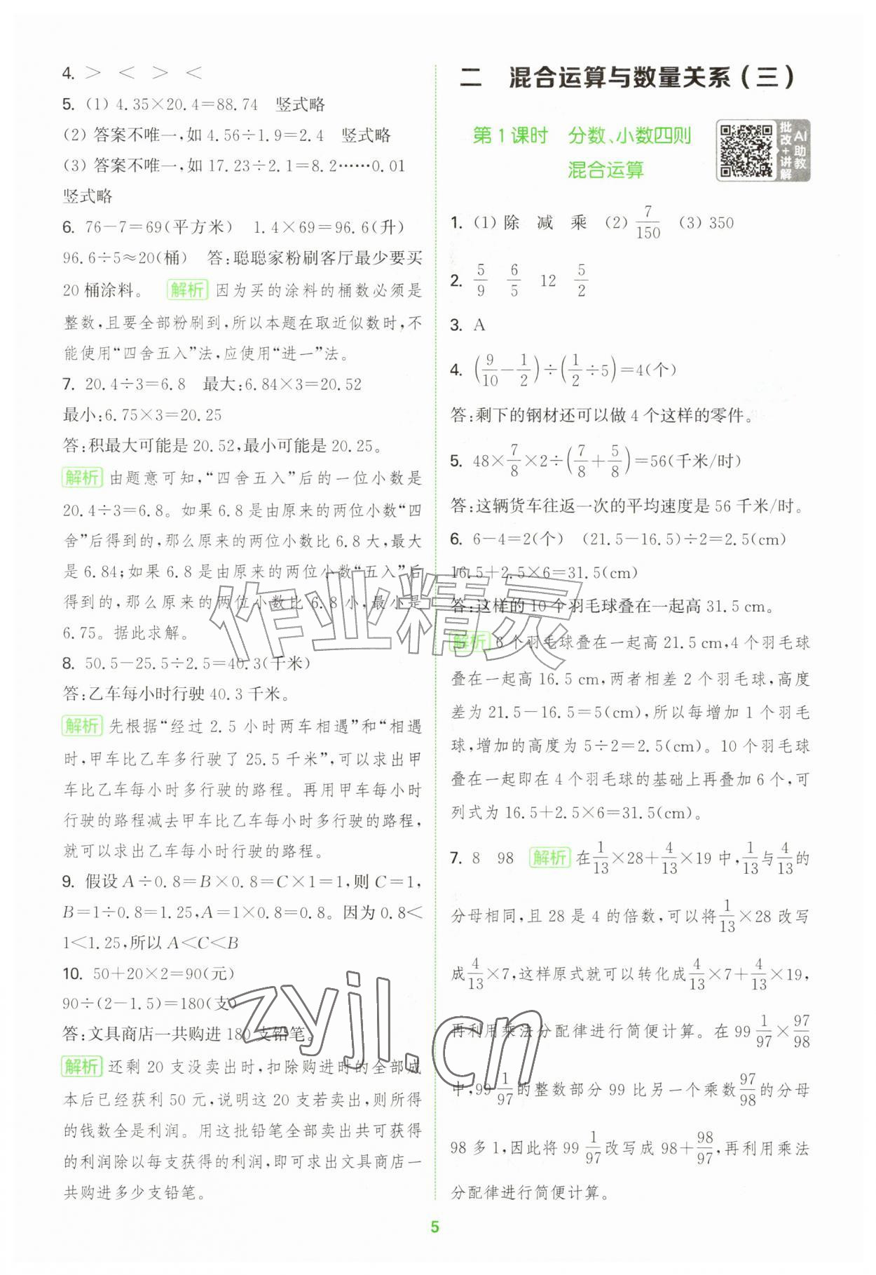 2026年拔尖特训六年级数学上册苏教版江苏专版&nbsp;第5页