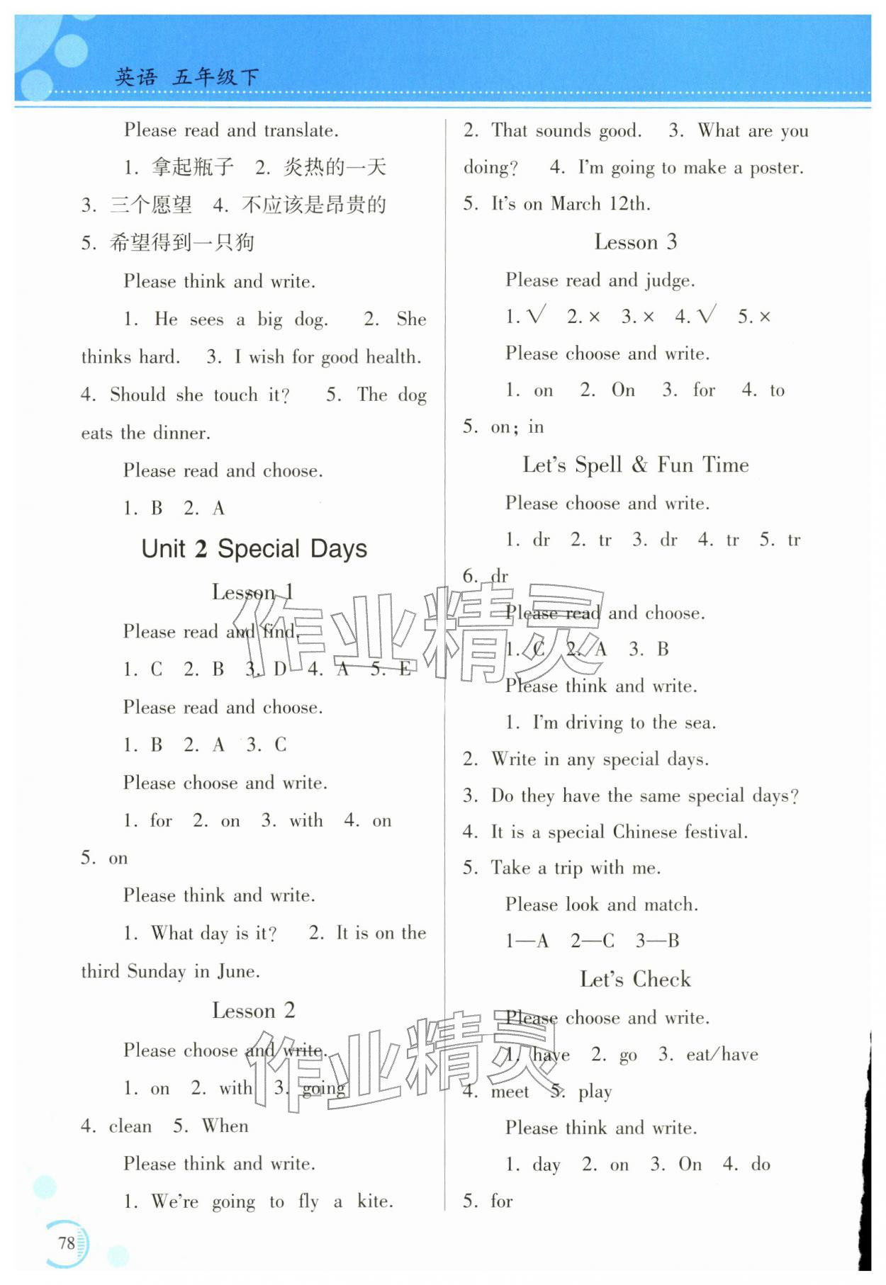 2026年资源与评价黑龙江教育出版社五年级英语下册X版&nbsp;参考答案第2页