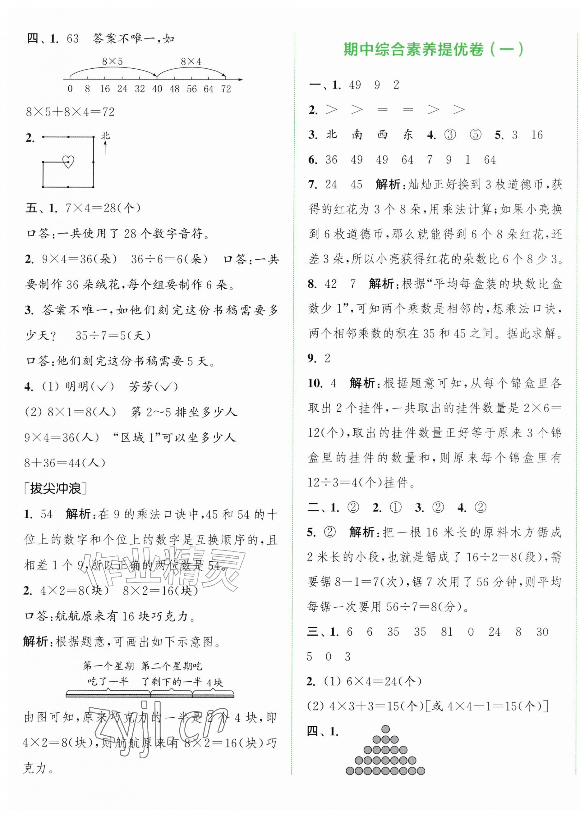 2026年通城学典拔尖大试卷二年级数学上册苏教版&nbsp;第5页